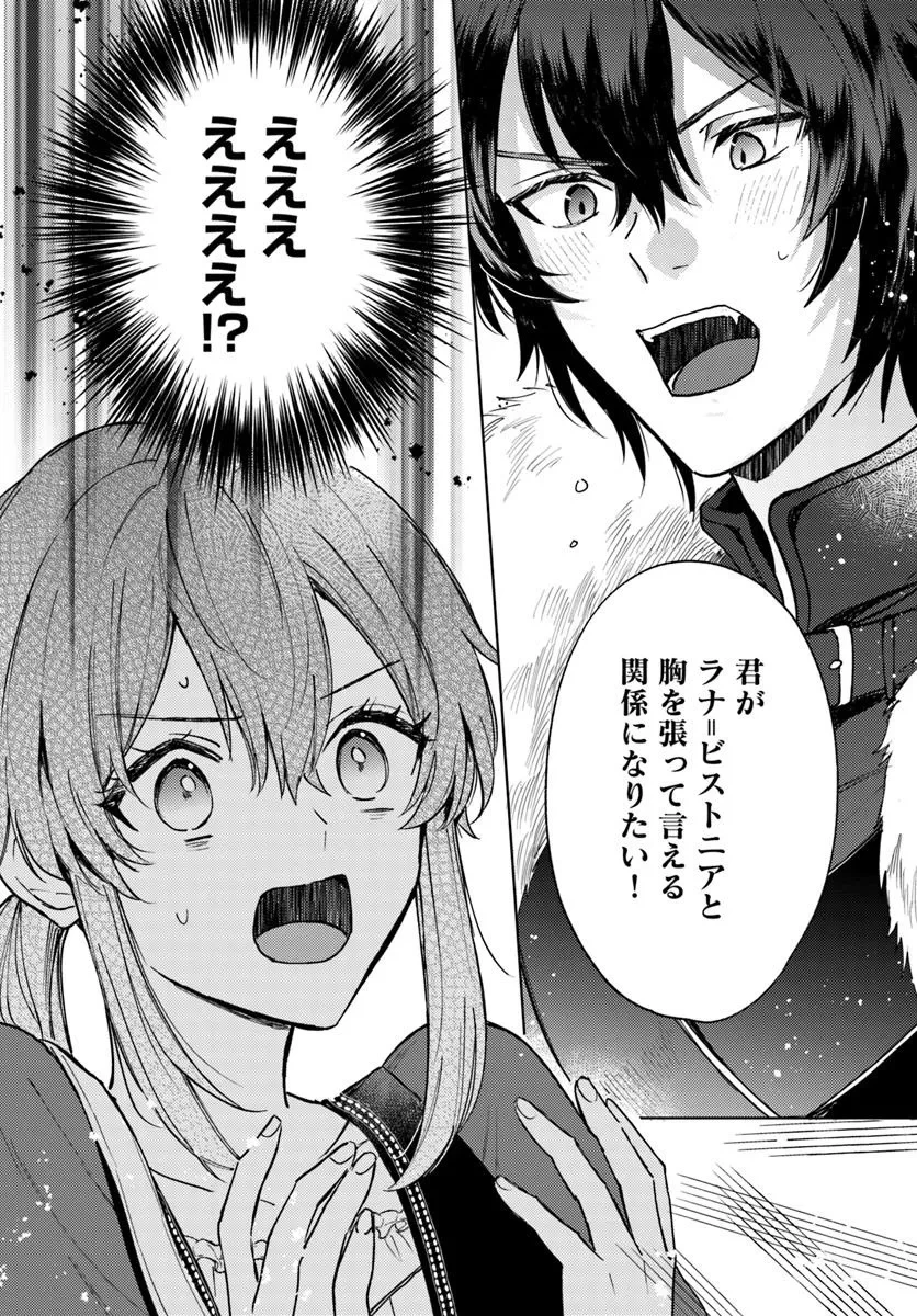 追放聖女は獣人の国で楽しく暮らしています ~自作の薬と美味しいご飯で人質生活も快適です!?~ 第6.2話 - 9