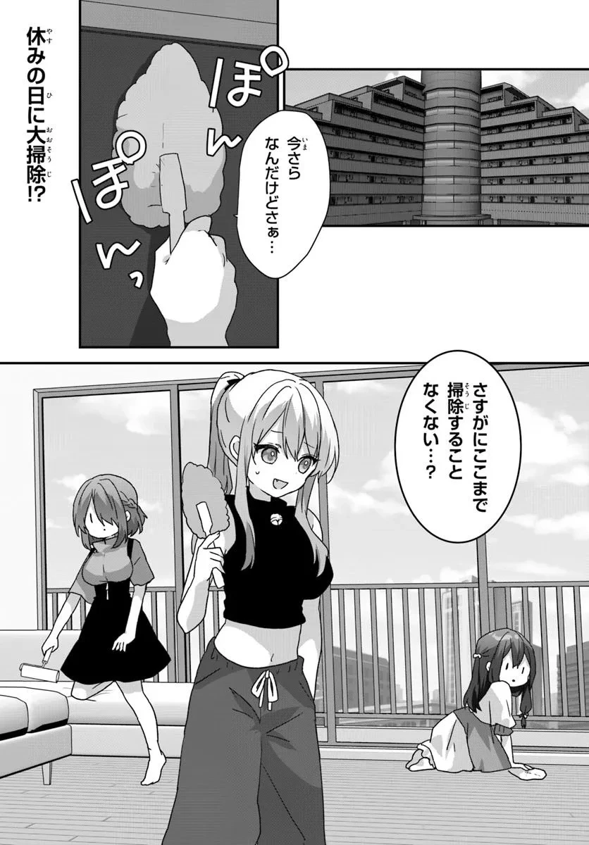 大学入学時から噂されていた美少女三姉妹、生き別れていた義妹だった。 第10話 - 1