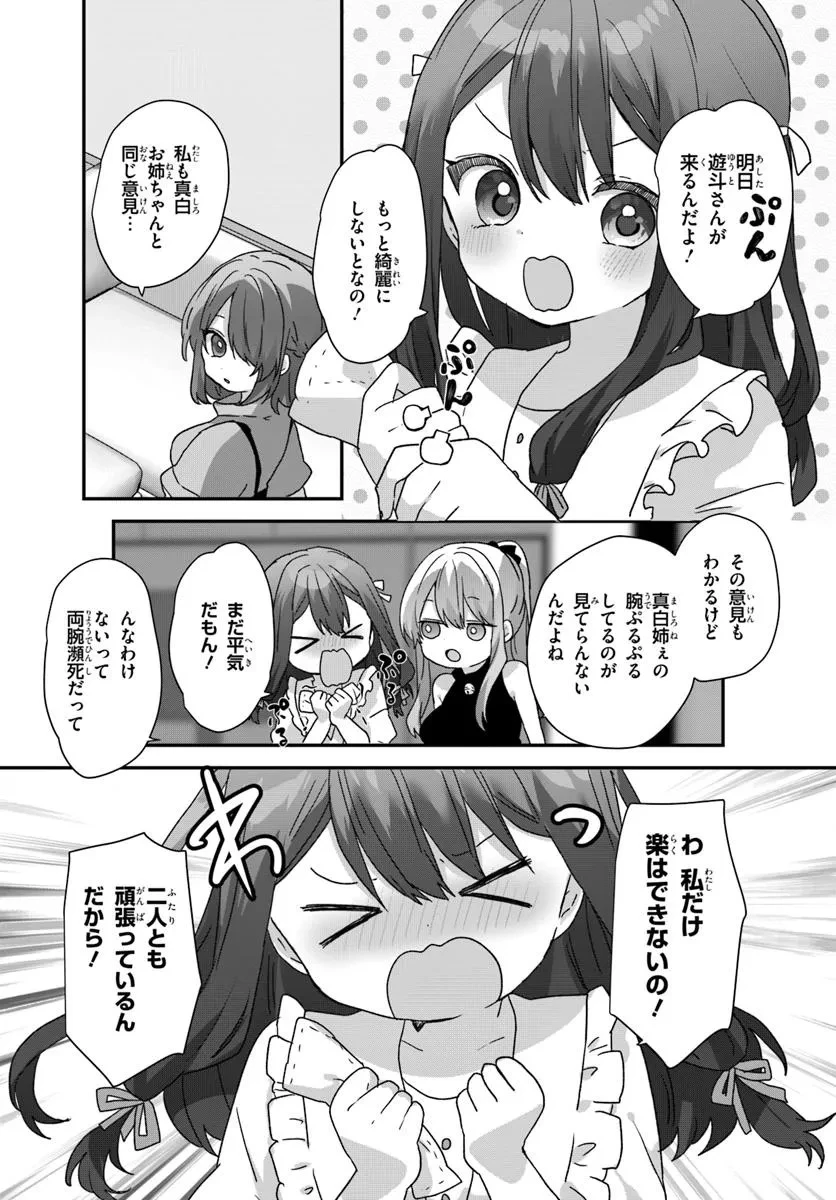 大学入学時から噂されていた美少女三姉妹、生き別れていた義妹だった。 第10話 - 2