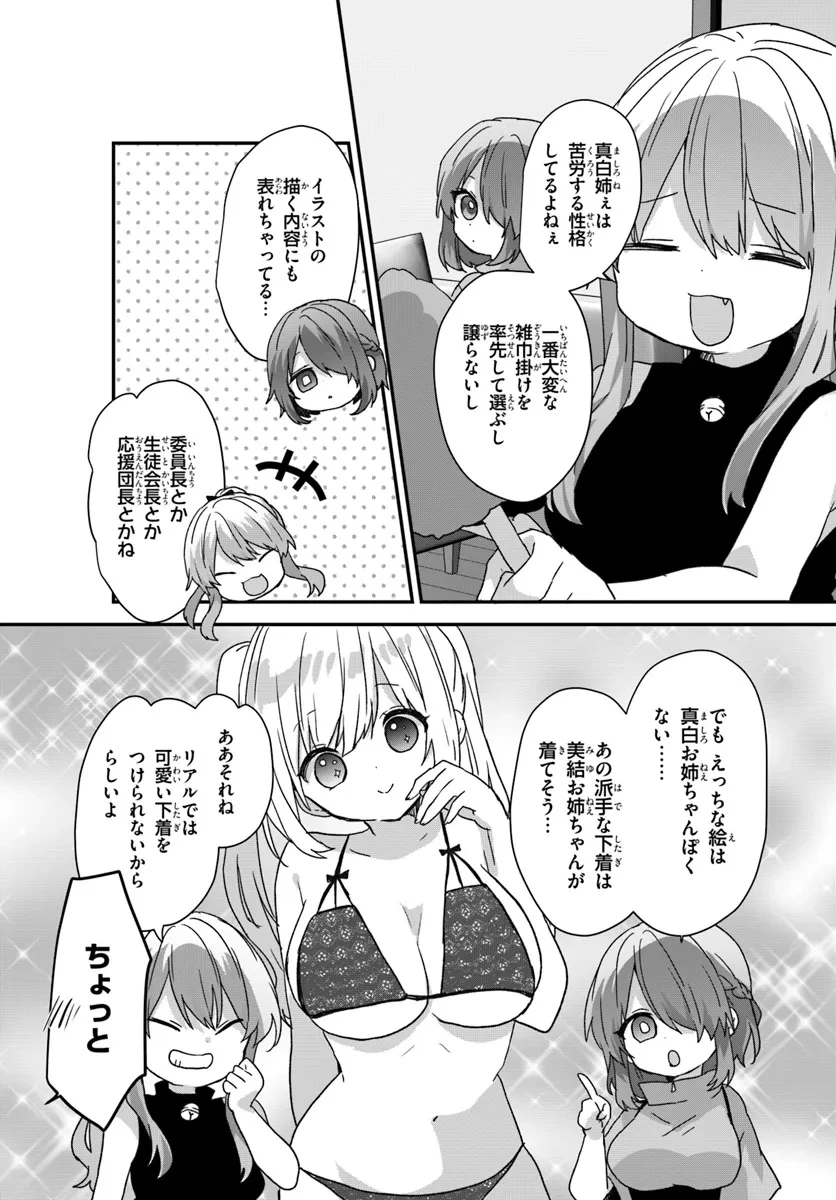 大学入学時から噂されていた美少女三姉妹、生き別れていた義妹だった。 第10.1話 - 4