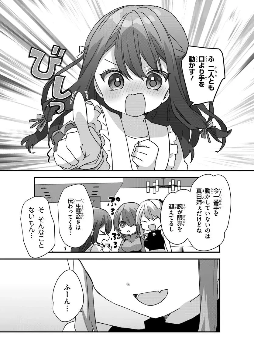 大学入学時から噂されていた美少女三姉妹、生き別れていた義妹だった。 第10.1話 - 5