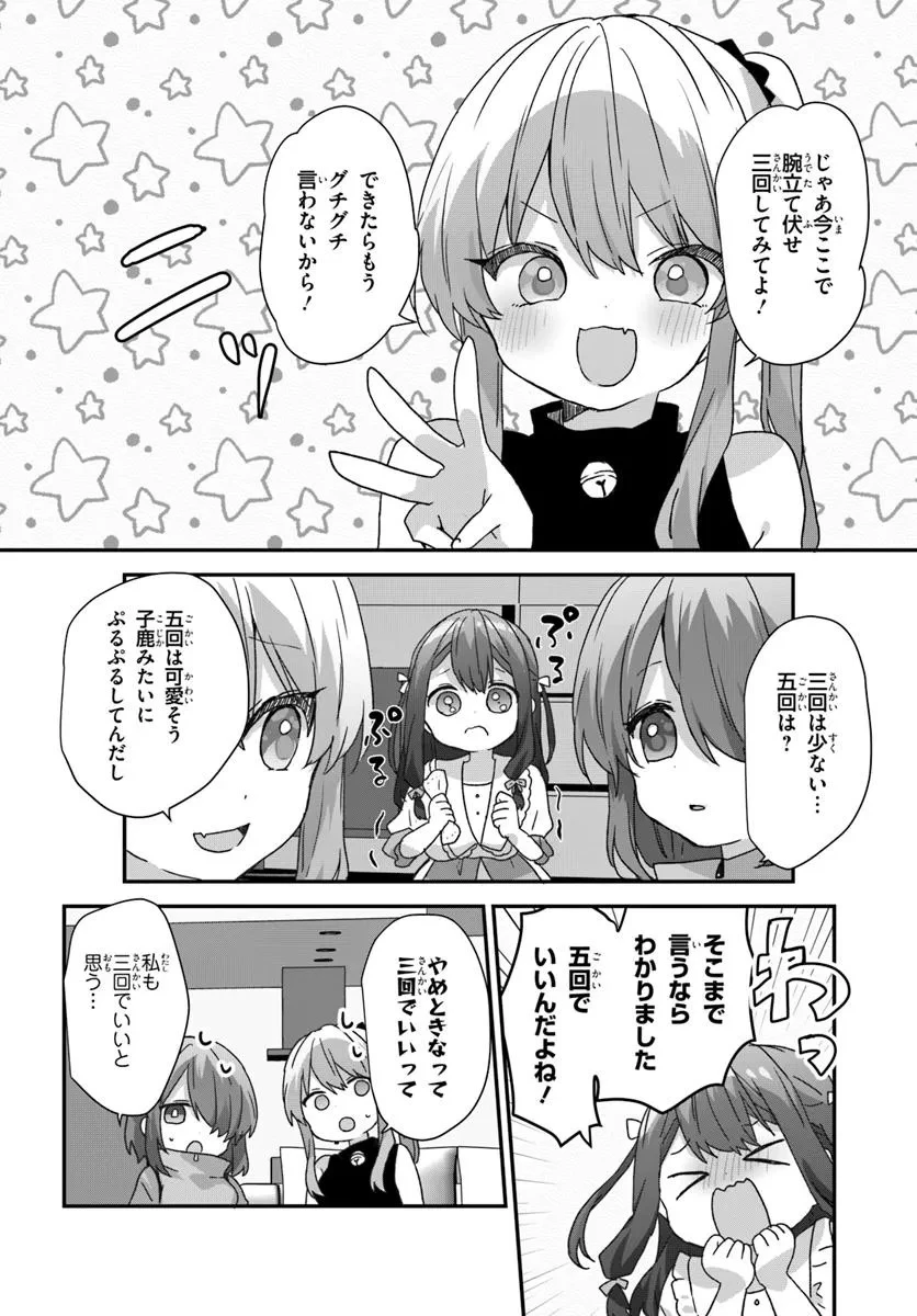 大学入学時から噂されていた美少女三姉妹、生き別れていた義妹だった。 第10.1話 - 6