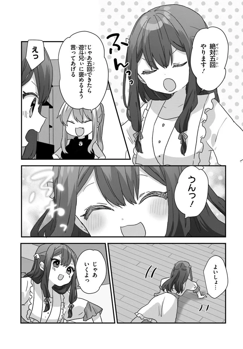 大学入学時から噂されていた美少女三姉妹、生き別れていた義妹だった。 第10.1話 - 7