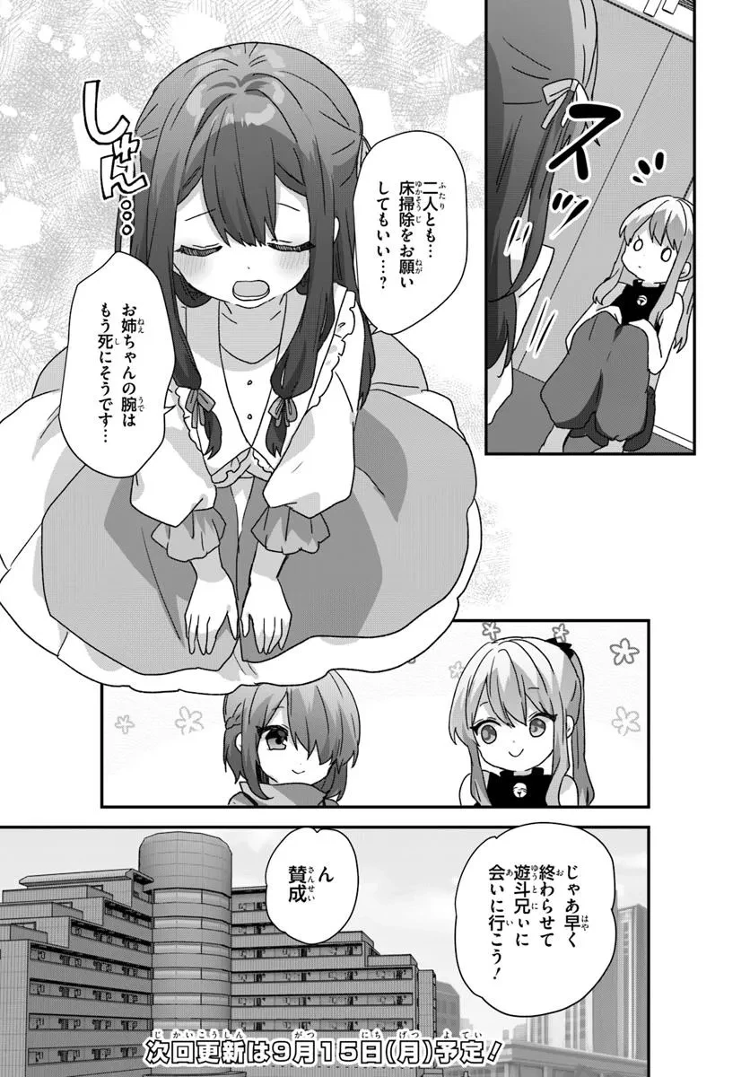 大学入学時から噂されていた美少女三姉妹、生き別れていた義妹だった。 第10.1話 - 10