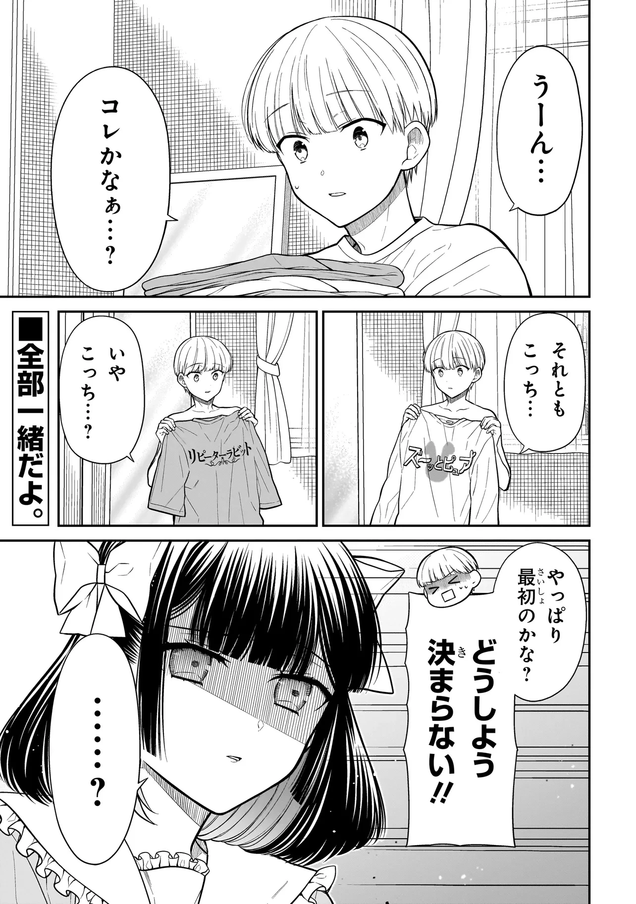 みゆちゃんはずっと友達 第29話 - 1