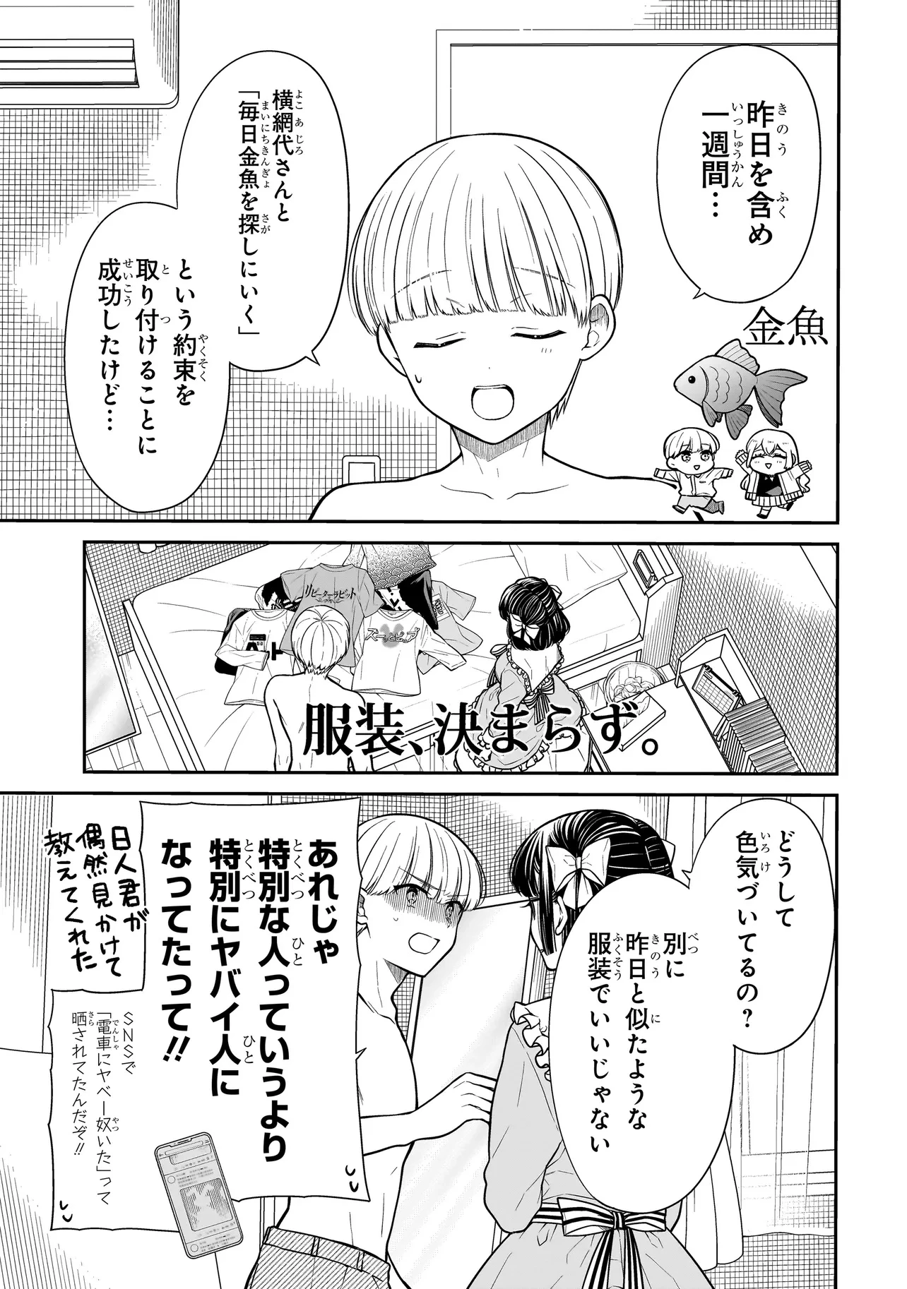 みゆちゃんはずっと友達 第29話 - 3