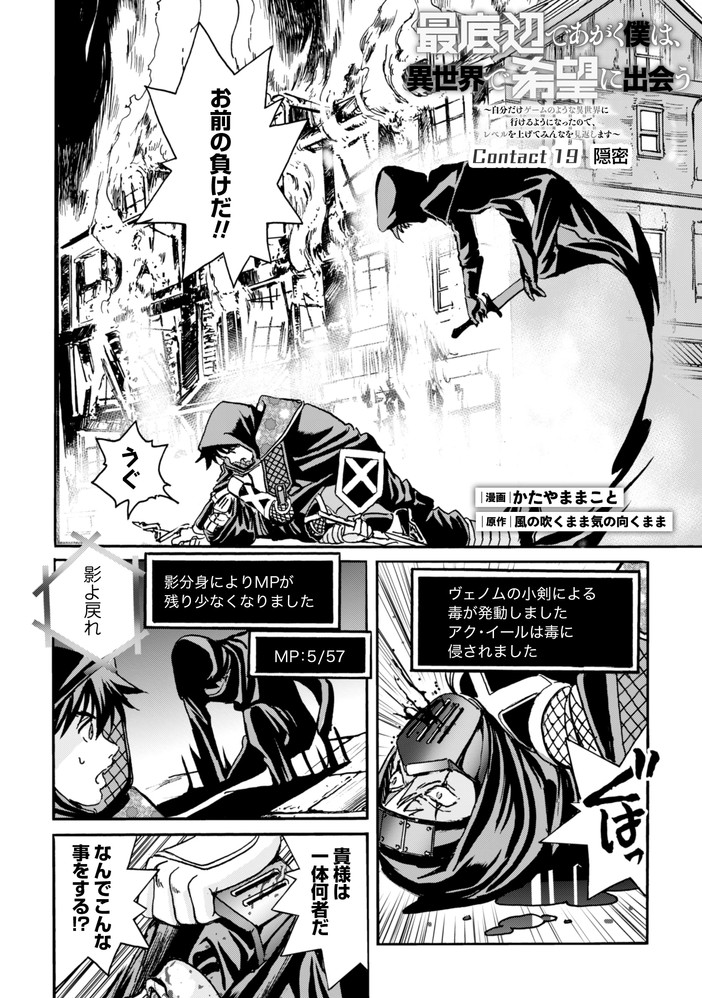 最底辺であがく僕は、異世界で希望に出会う～自分だけゲームのような異世界に行けるようになったので、レベルを上げてみんなを見返します〜 第19話 - 1