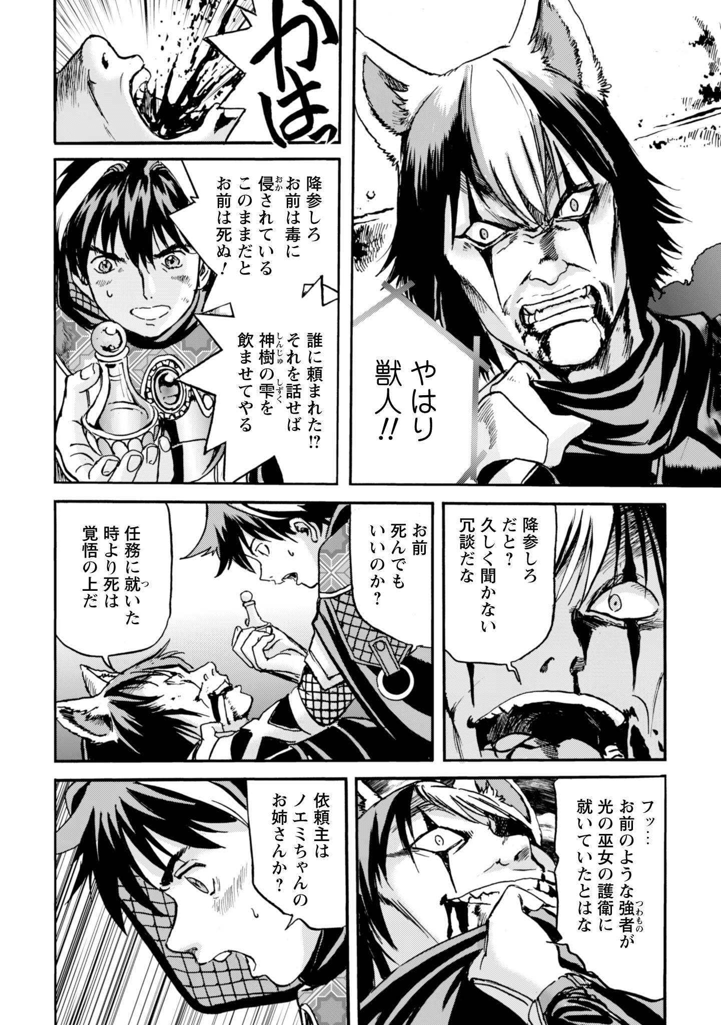 最底辺であがく僕は、異世界で希望に出会う～自分だけゲームのような異世界に行けるようになったので、レベルを上げてみんなを見返します〜 第19話 - 2