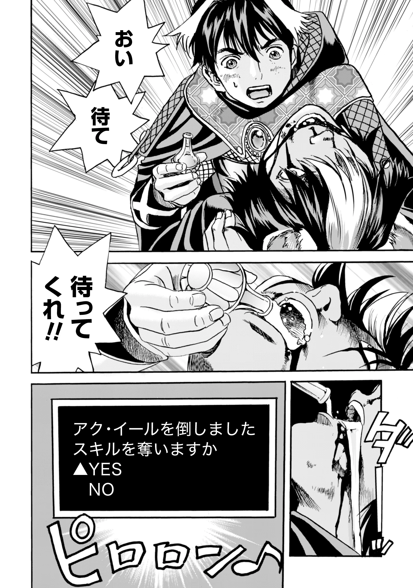 最底辺であがく僕は、異世界で希望に出会う～自分だけゲームのような異世界に行けるようになったので、レベルを上げてみんなを見返します〜 第19話 - 4