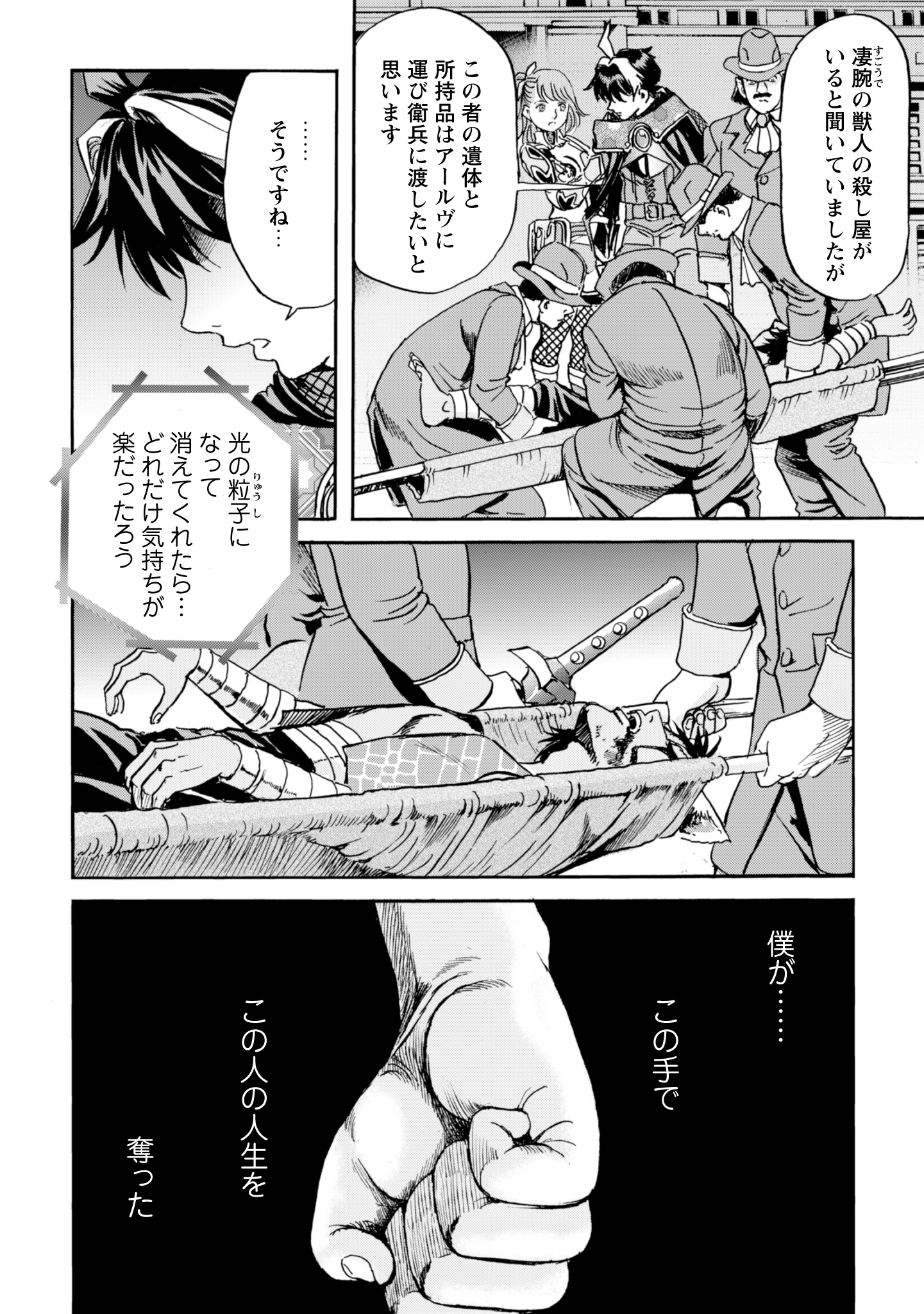 最底辺であがく僕は、異世界で希望に出会う～自分だけゲームのような異世界に行けるようになったので、レベルを上げてみんなを見返します〜 第19話 - 6