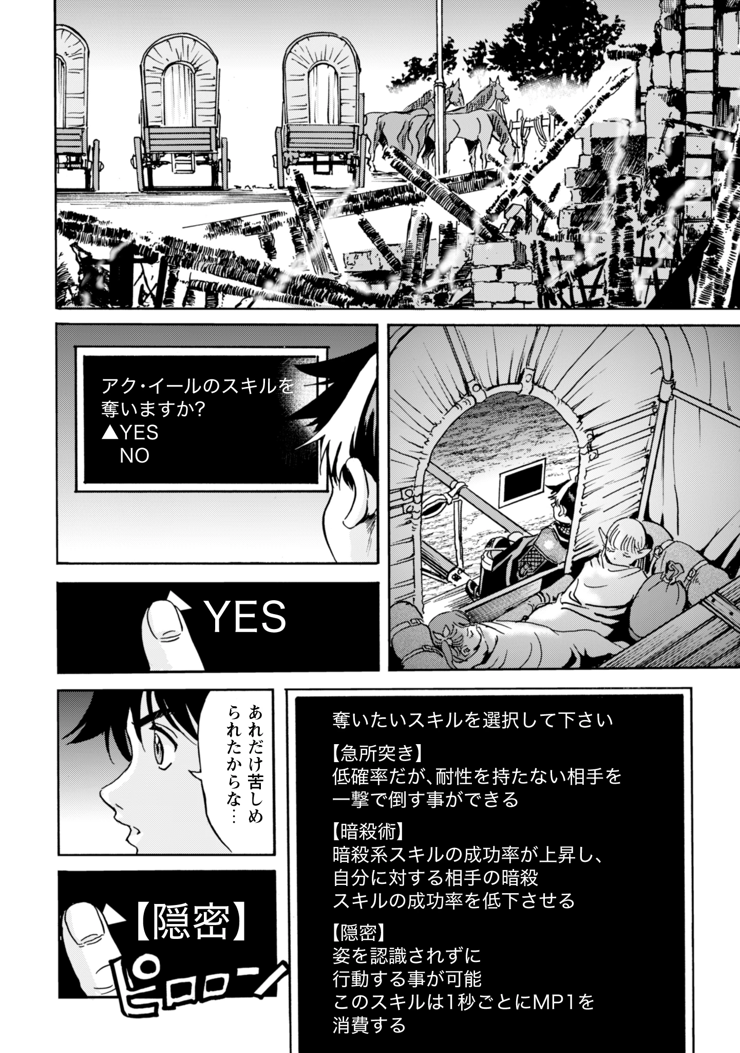 最底辺であがく僕は、異世界で希望に出会う～自分だけゲームのような異世界に行けるようになったので、レベルを上げてみんなを見返します〜 第19話 - 8