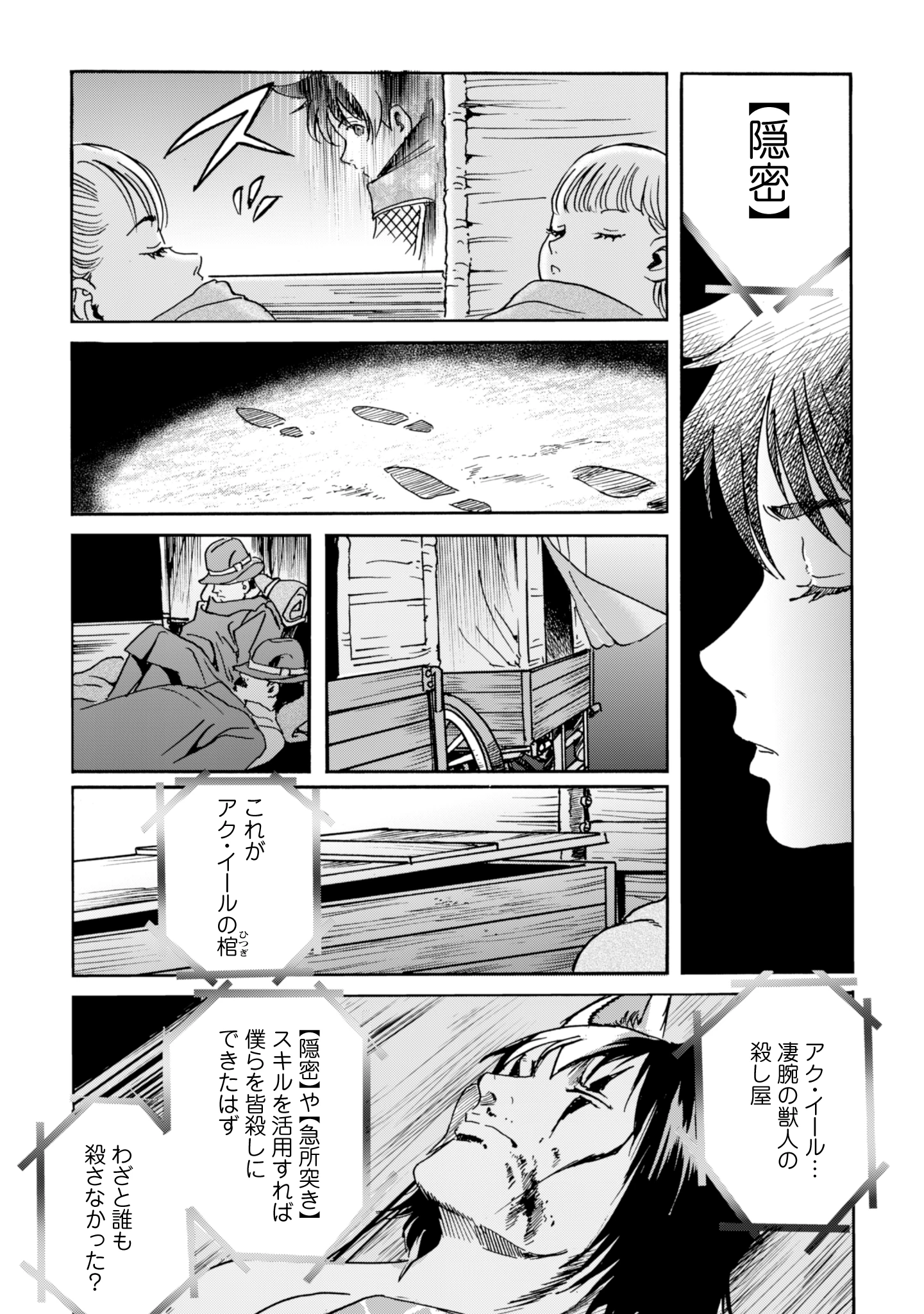 最底辺であがく僕は、異世界で希望に出会う～自分だけゲームのような異世界に行けるようになったので、レベルを上げてみんなを見返します〜 第19話 - 9