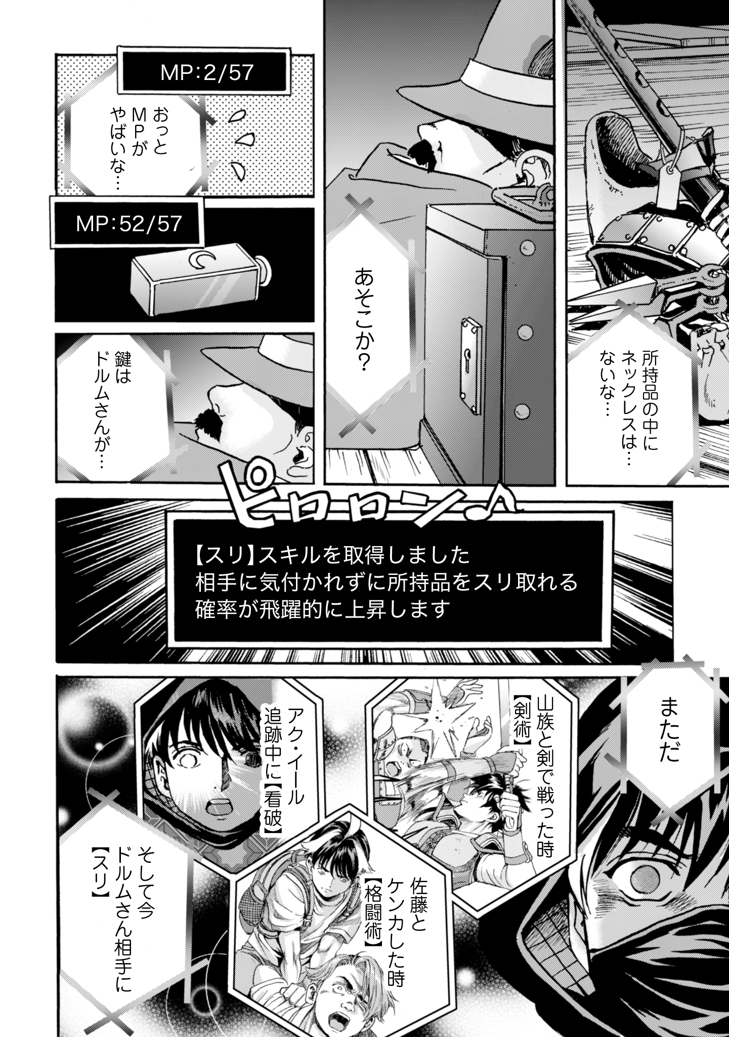 最底辺であがく僕は、異世界で希望に出会う～自分だけゲームのような異世界に行けるようになったので、レベルを上げてみんなを見返します〜 第19話 - 10