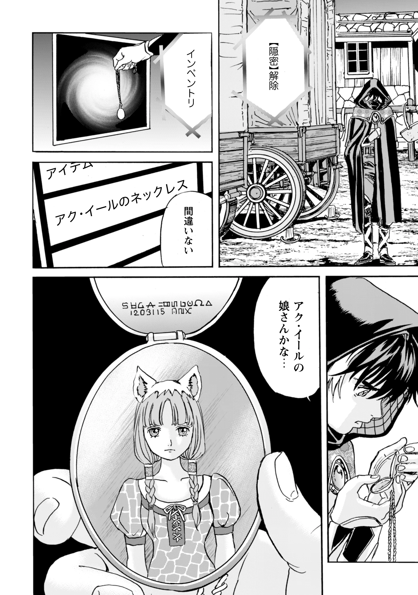 最底辺であがく僕は、異世界で希望に出会う～自分だけゲームのような異世界に行けるようになったので、レベルを上げてみんなを見返します〜 第19話 - 12