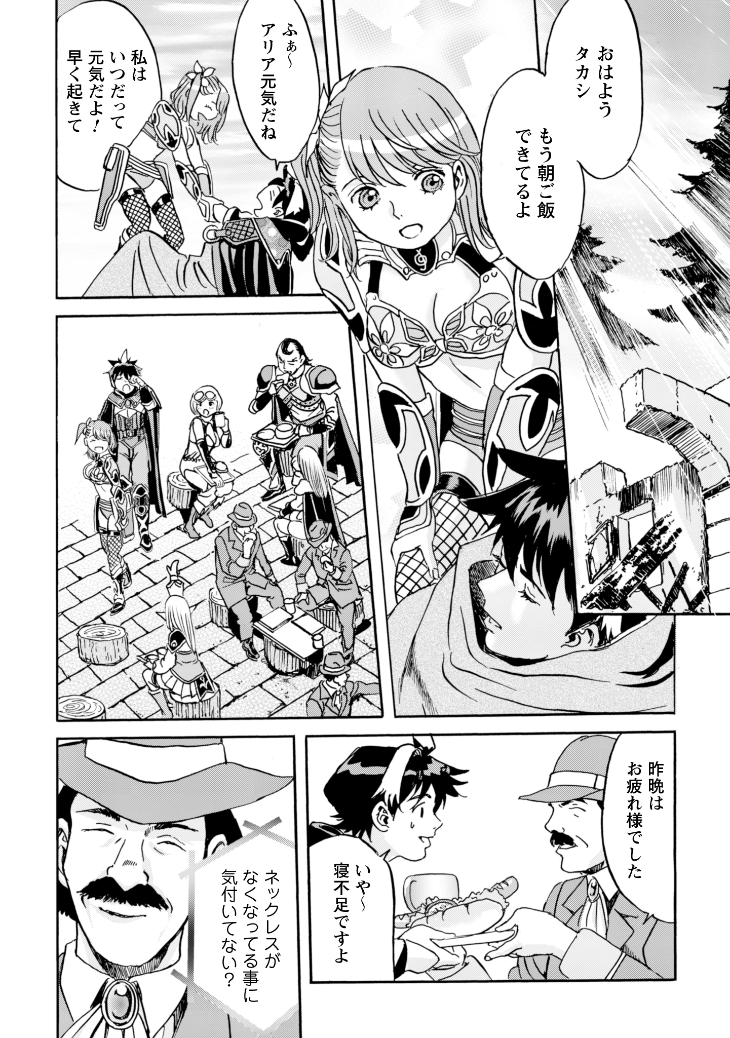 最底辺であがく僕は、異世界で希望に出会う～自分だけゲームのような異世界に行けるようになったので、レベルを上げてみんなを見返します〜 第19話 - 14