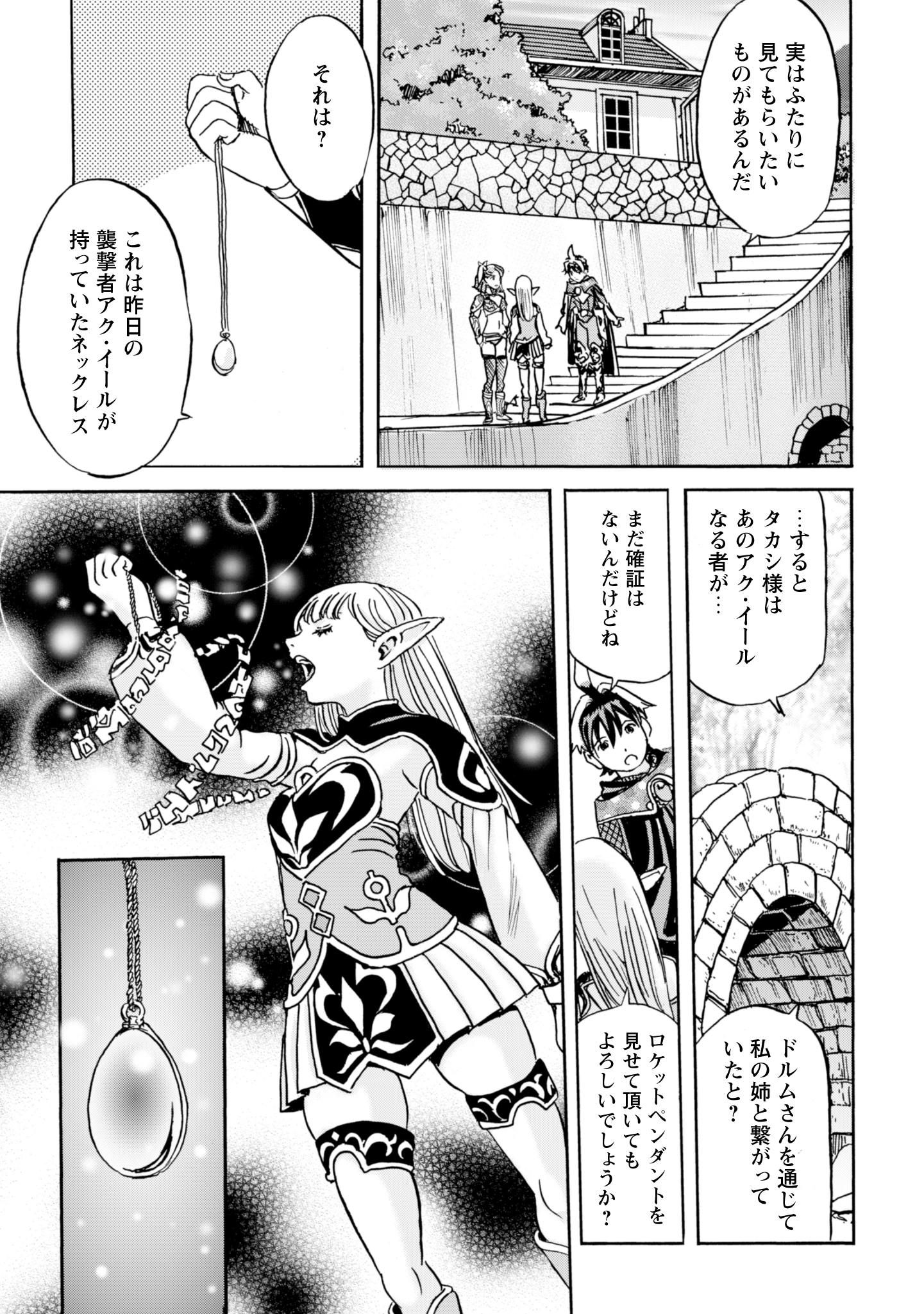 最底辺であがく僕は、異世界で希望に出会う～自分だけゲームのような異世界に行けるようになったので、レベルを上げてみんなを見返します〜 第19話 - 15