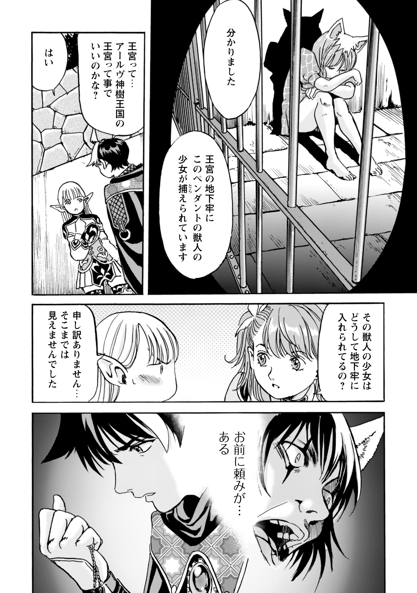 最底辺であがく僕は、異世界で希望に出会う～自分だけゲームのような異世界に行けるようになったので、レベルを上げてみんなを見返します〜 第19話 - 16