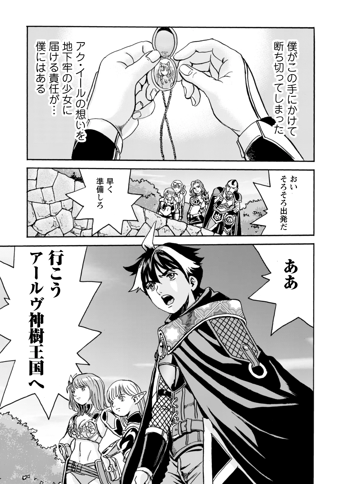 最底辺であがく僕は、異世界で希望に出会う～自分だけゲームのような異世界に行けるようになったので、レベルを上げてみんなを見返します〜 第19話 - 17