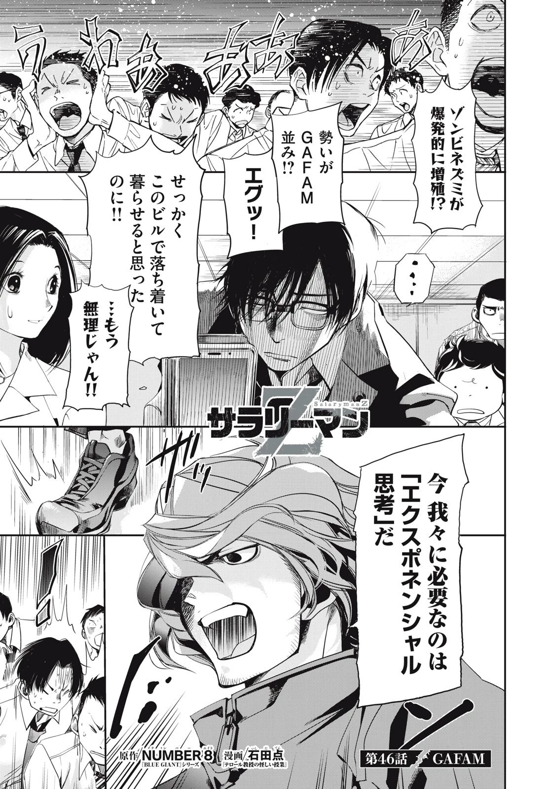 サラリーマンZ 第46話 - 1