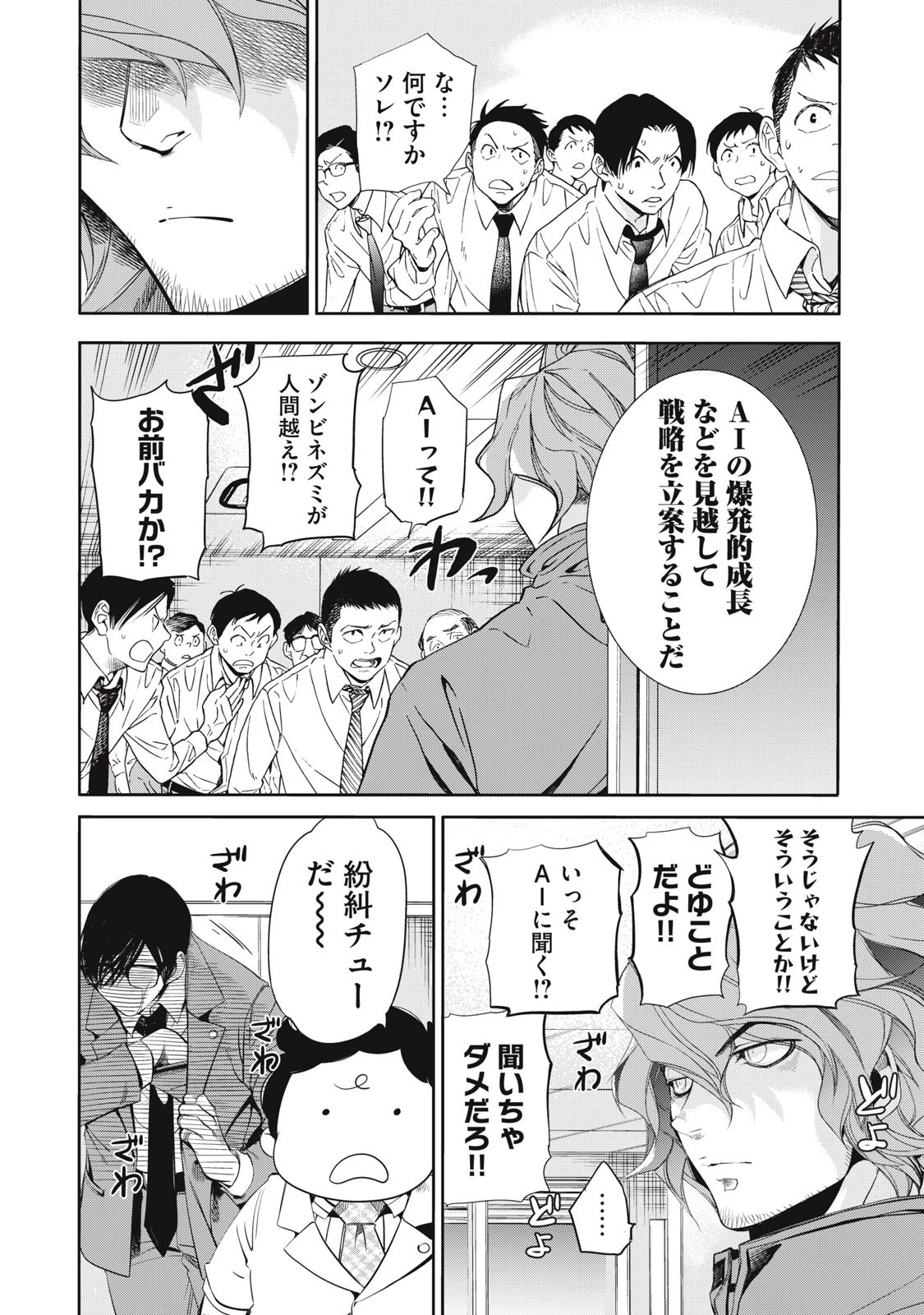 サラリーマンZ 第46話 - 2