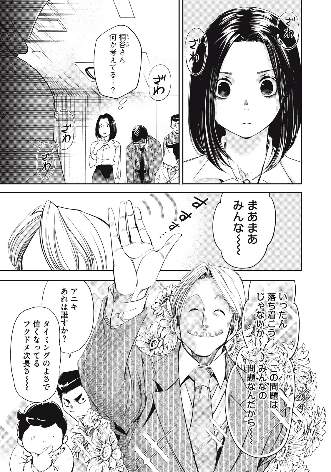 サラリーマンZ 第46話 - 3