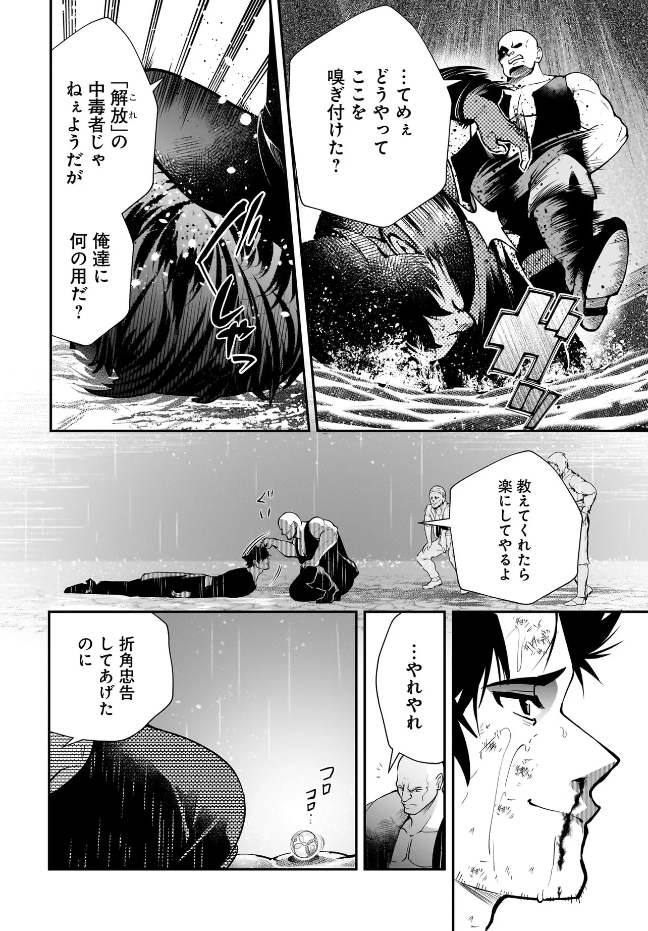 姫騎士様のヒモ Act2 第1話 - 4