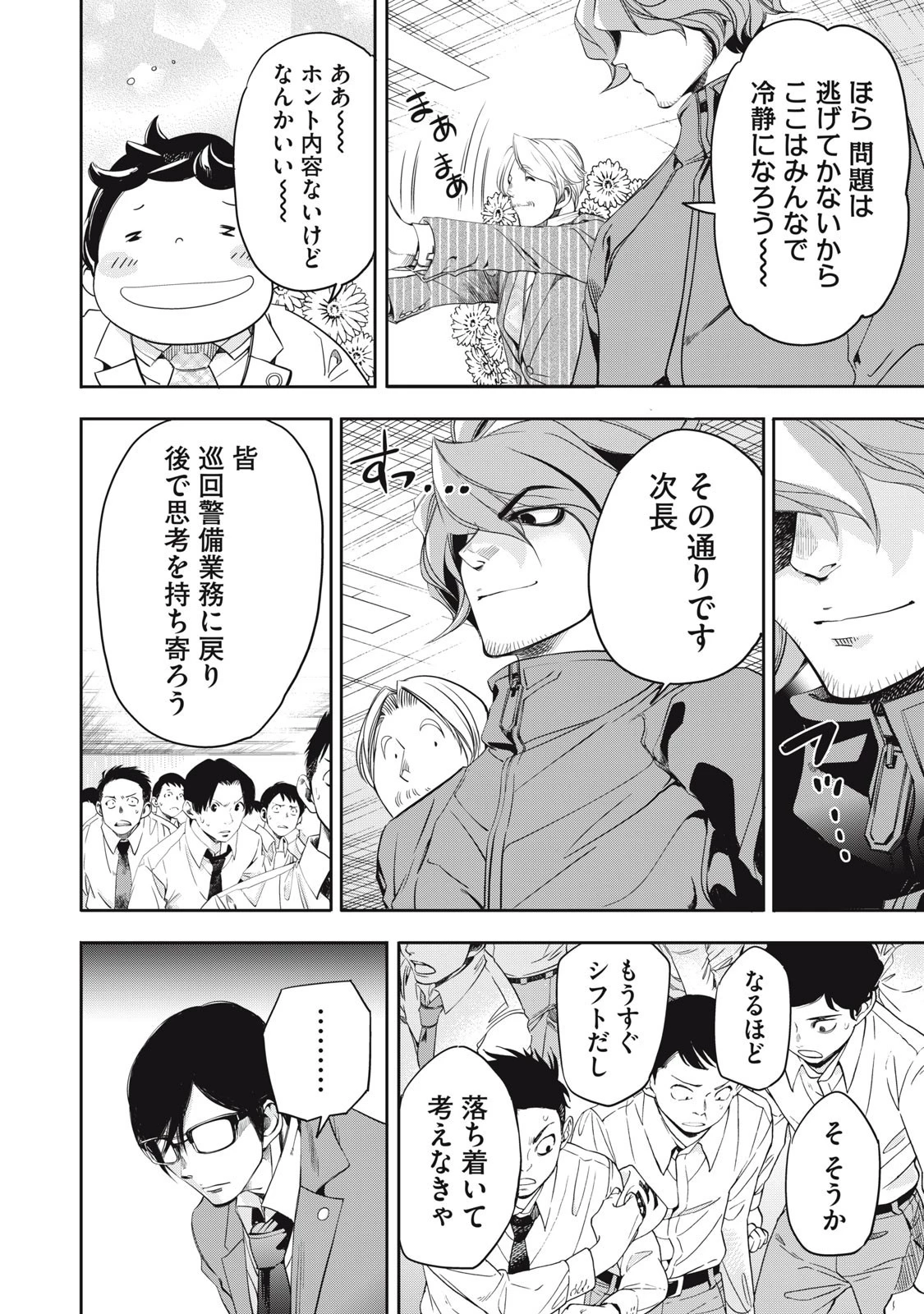 サラリーマンZ 第46話 - 4