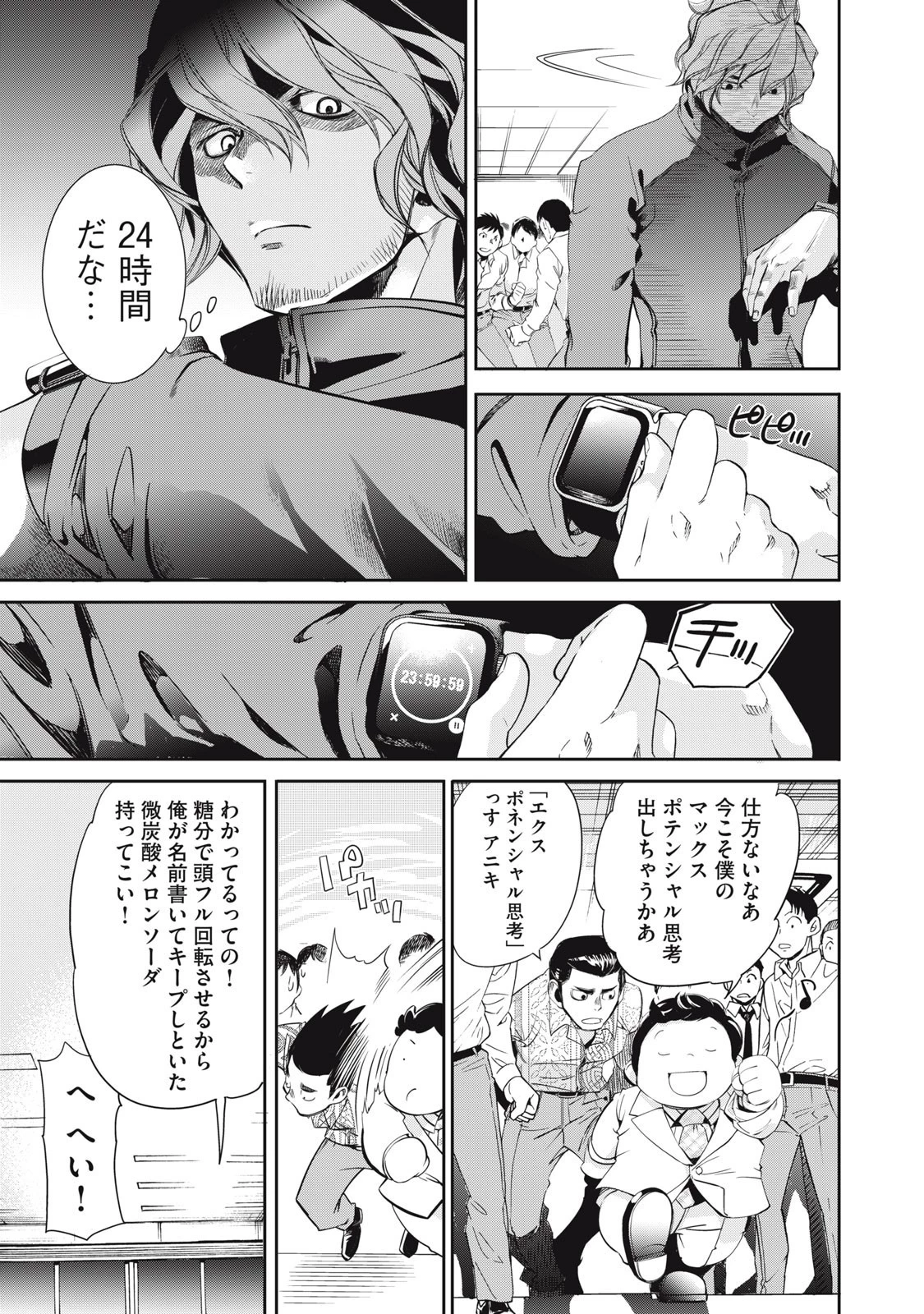 サラリーマンZ 第46話 - 5