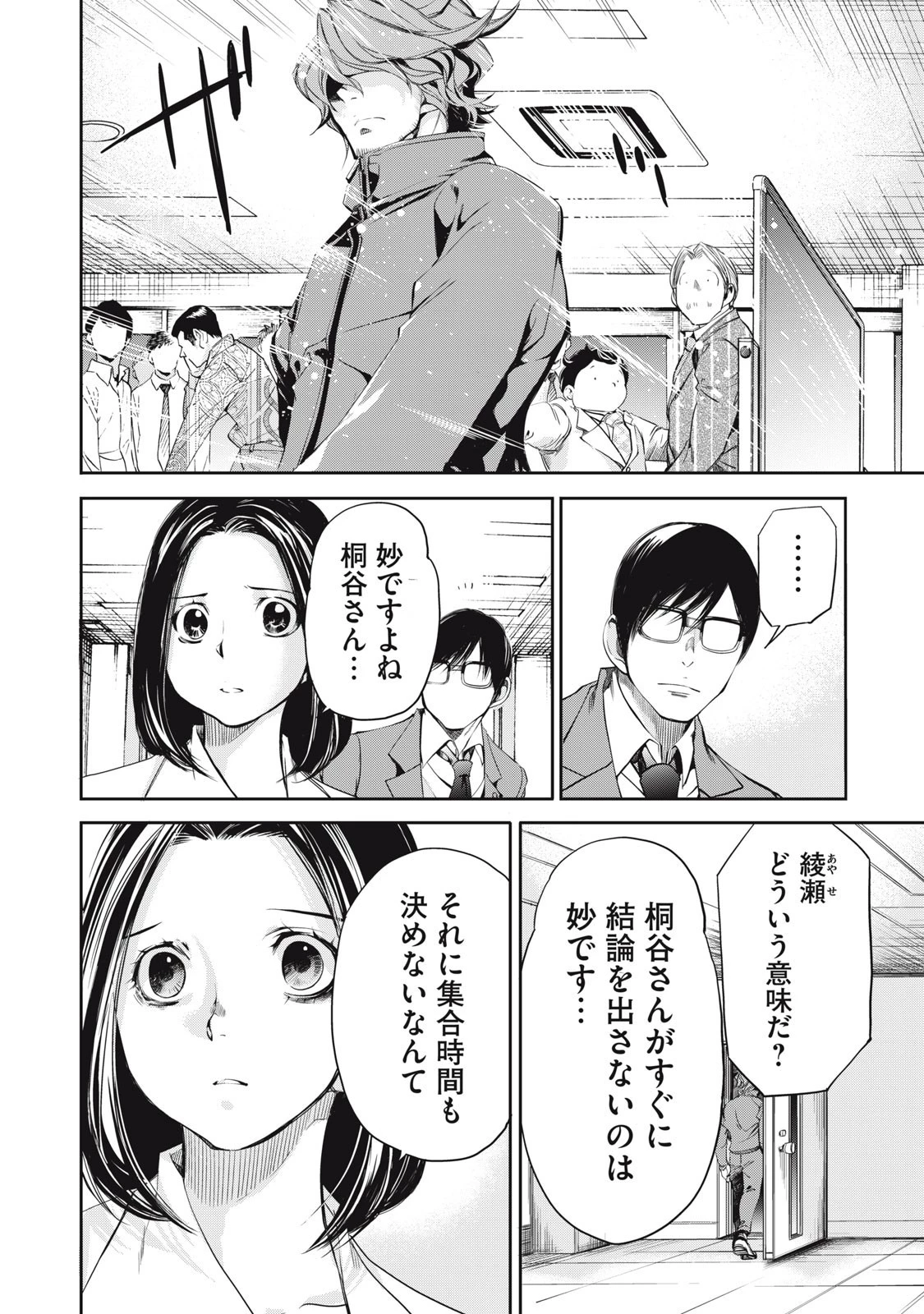サラリーマンZ 第46話 - 6