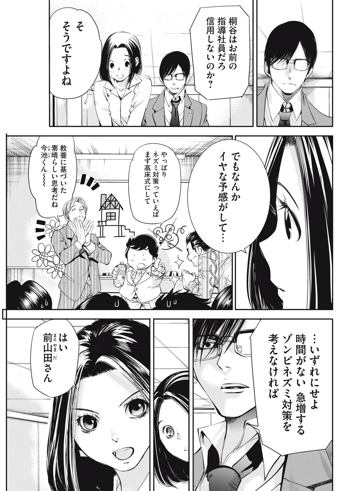 サラリーマンZ 第46話 - 7
