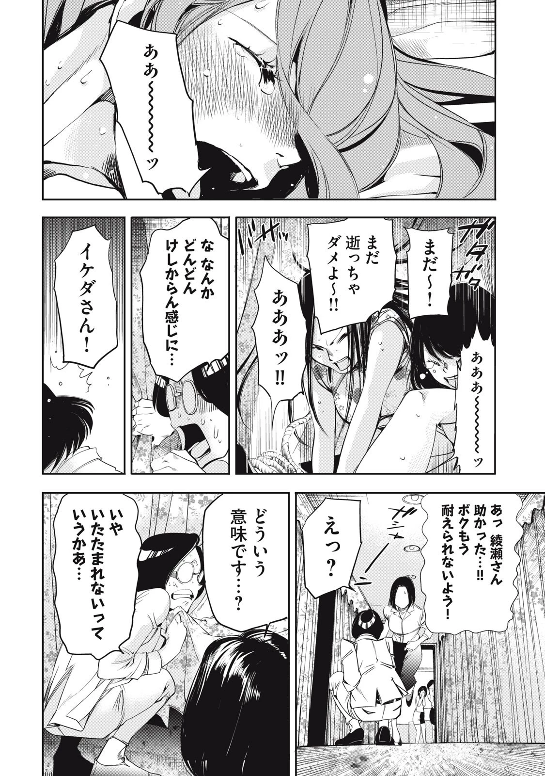 サラリーマンZ 第46話 - 8