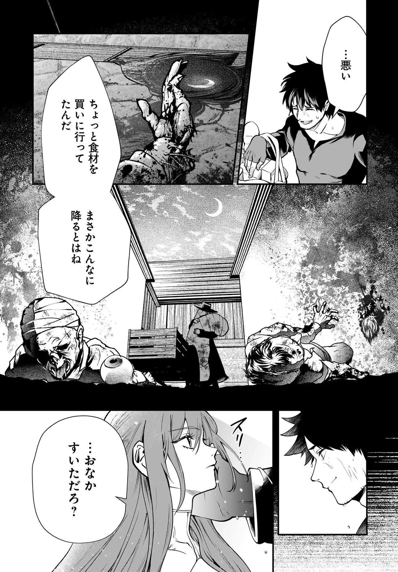 姫騎士様のヒモ Act2 第1話 - 9