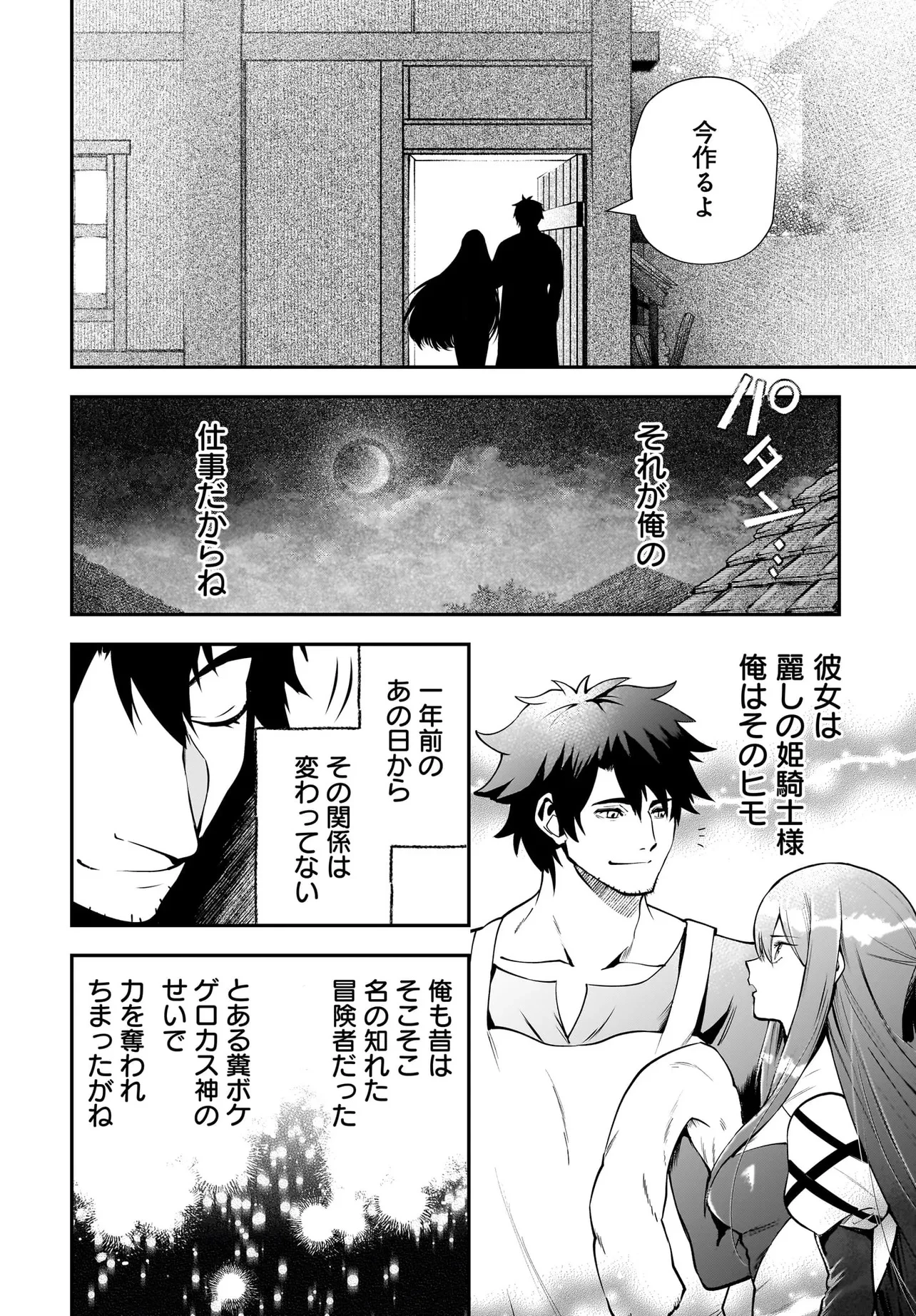 姫騎士様のヒモ Act2 第1話 - 10