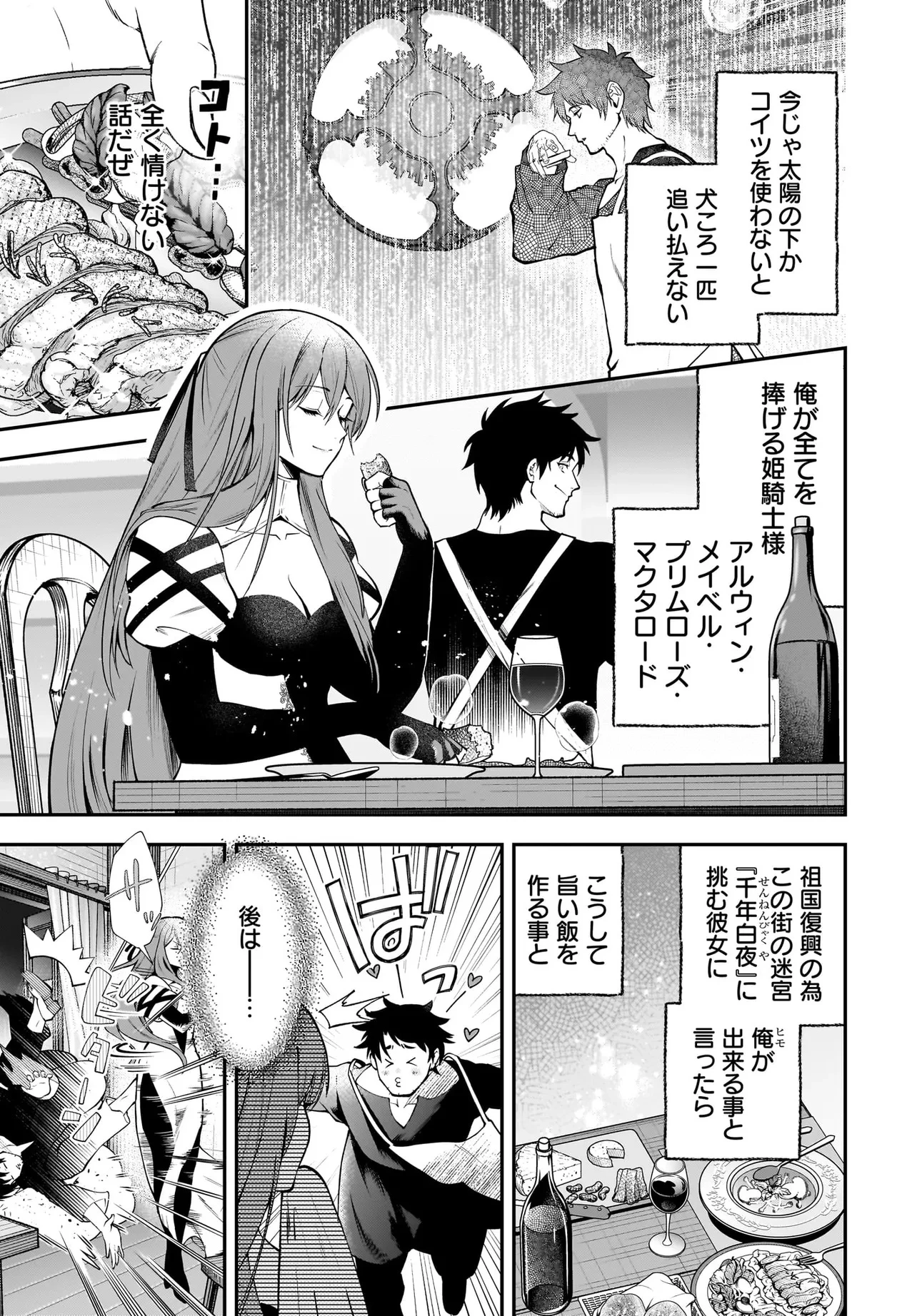 姫騎士様のヒモ Act2 第1話 - 11