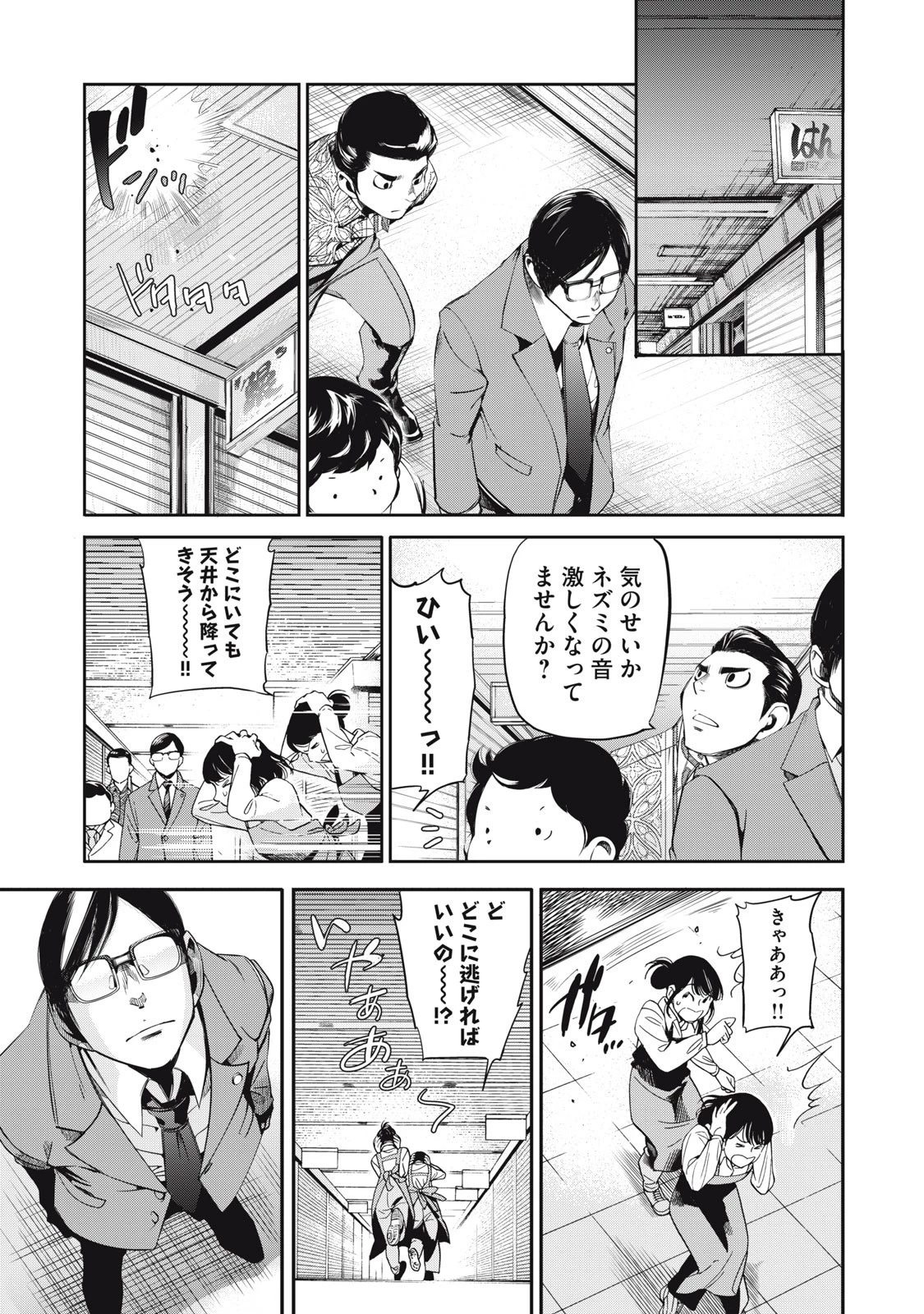 サラリーマンZ 第46話 - 12