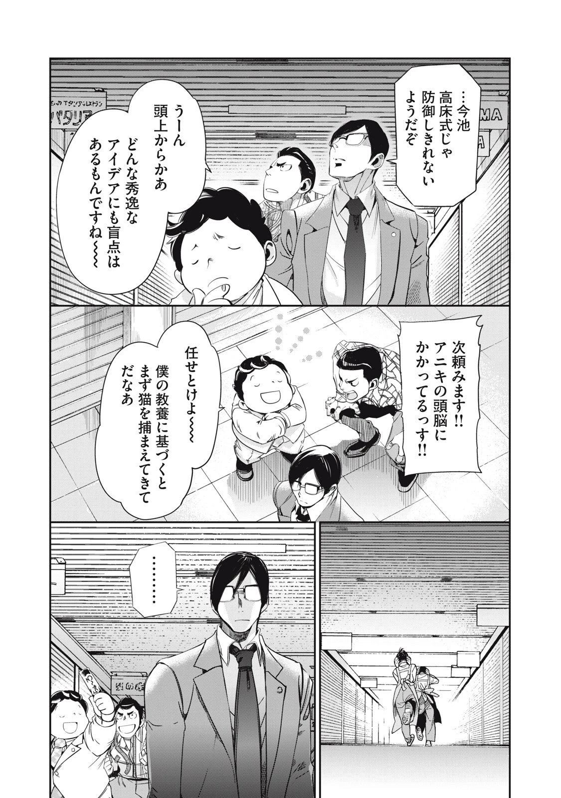 サラリーマンZ 第46話 - 13