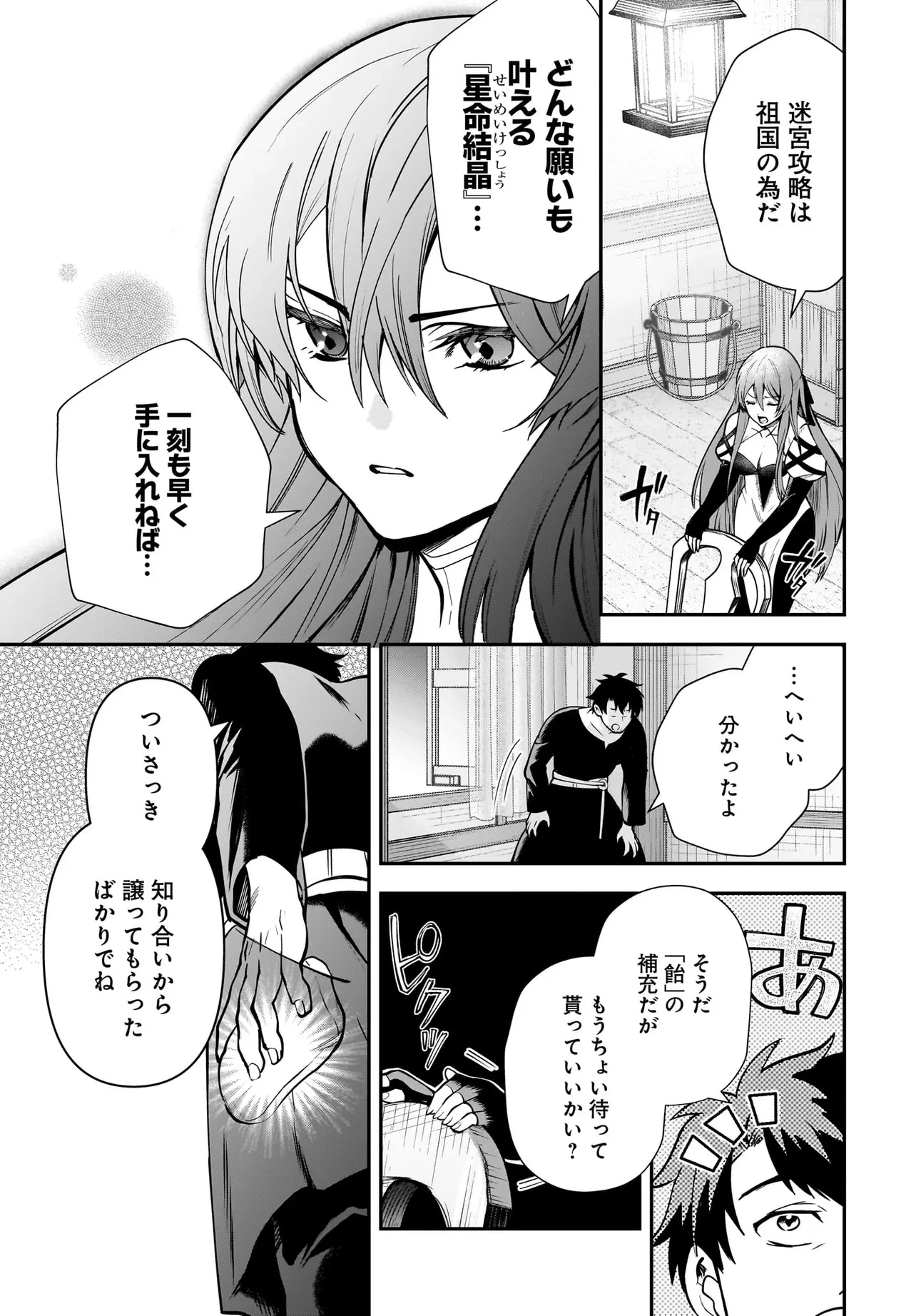 姫騎士様のヒモ Act2 第1話 - 13