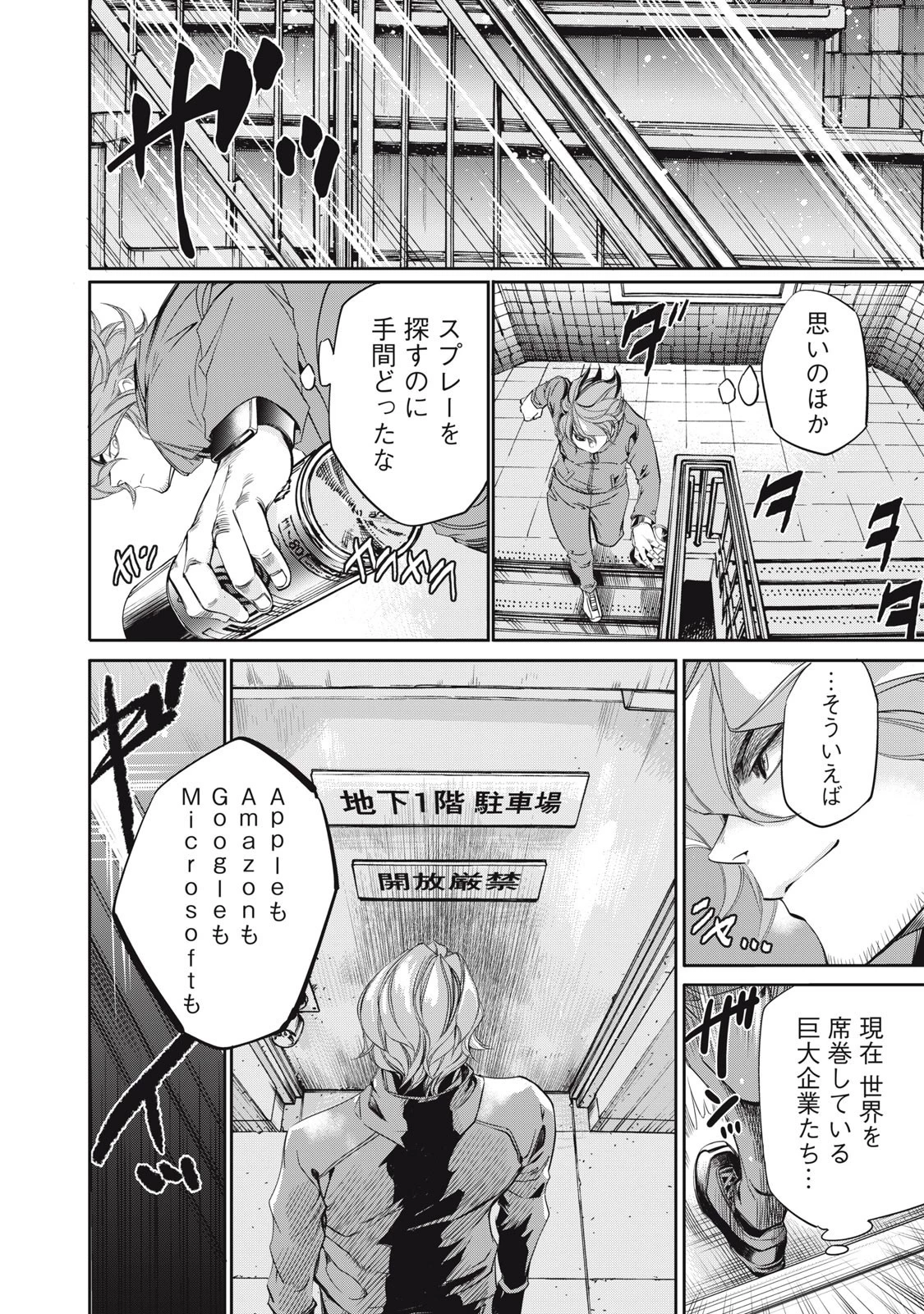 サラリーマンZ 第46話 - 14