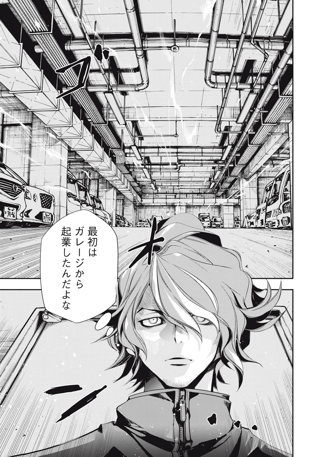 サラリーマンZ 第46話 - 15