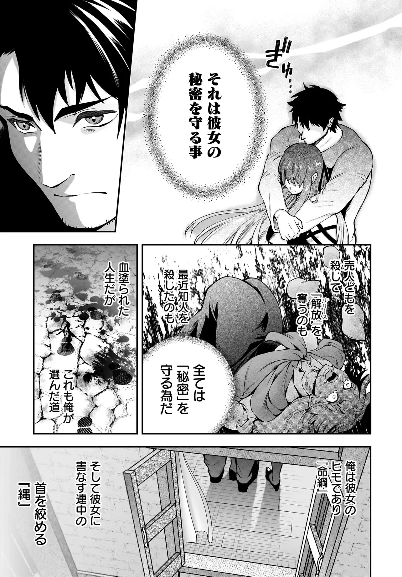 姫騎士様のヒモ Act2 第1話 - 15