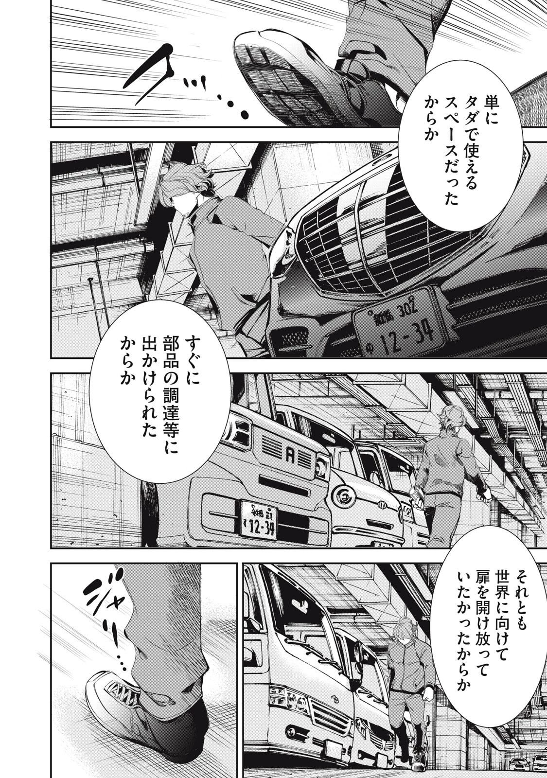 サラリーマンZ 第46話 - 16