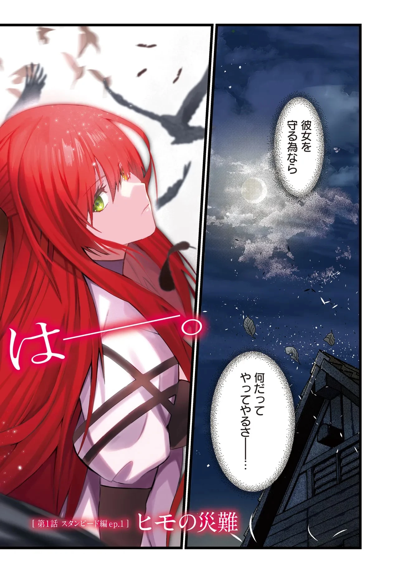 姫騎士様のヒモ Act2 第1話 - 16