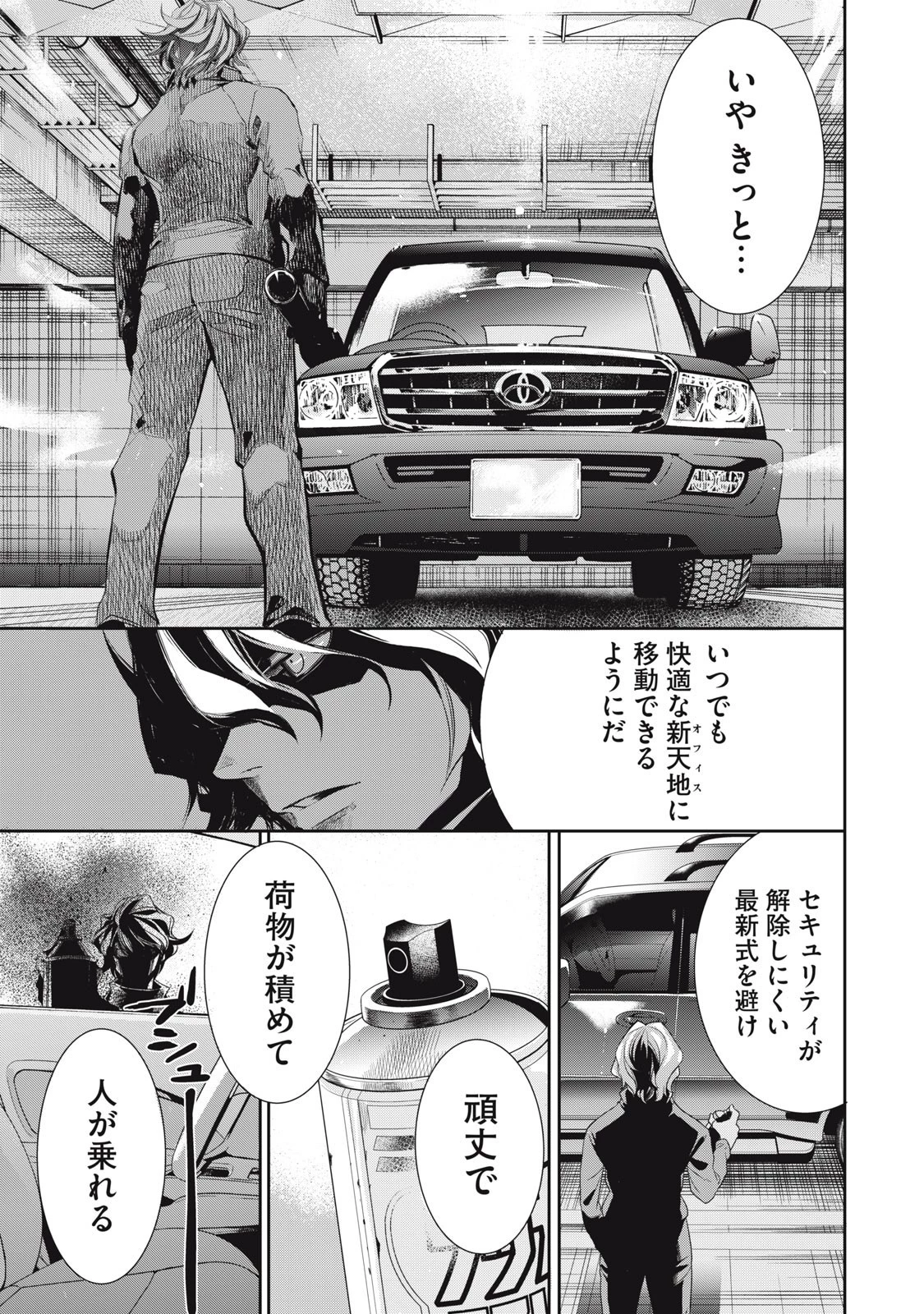 サラリーマンZ 第46話 - 17