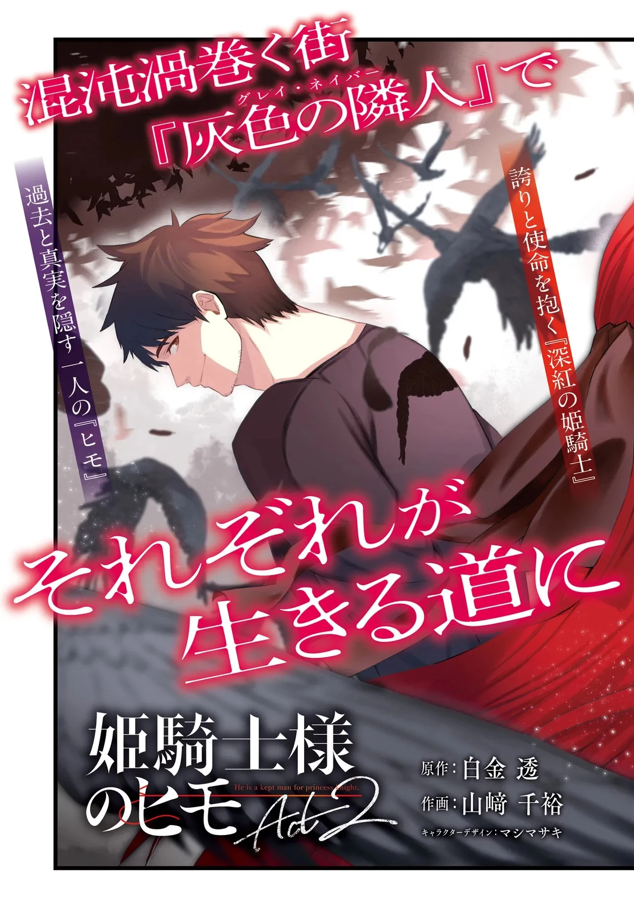 姫騎士様のヒモ Act2 第1話 - 17