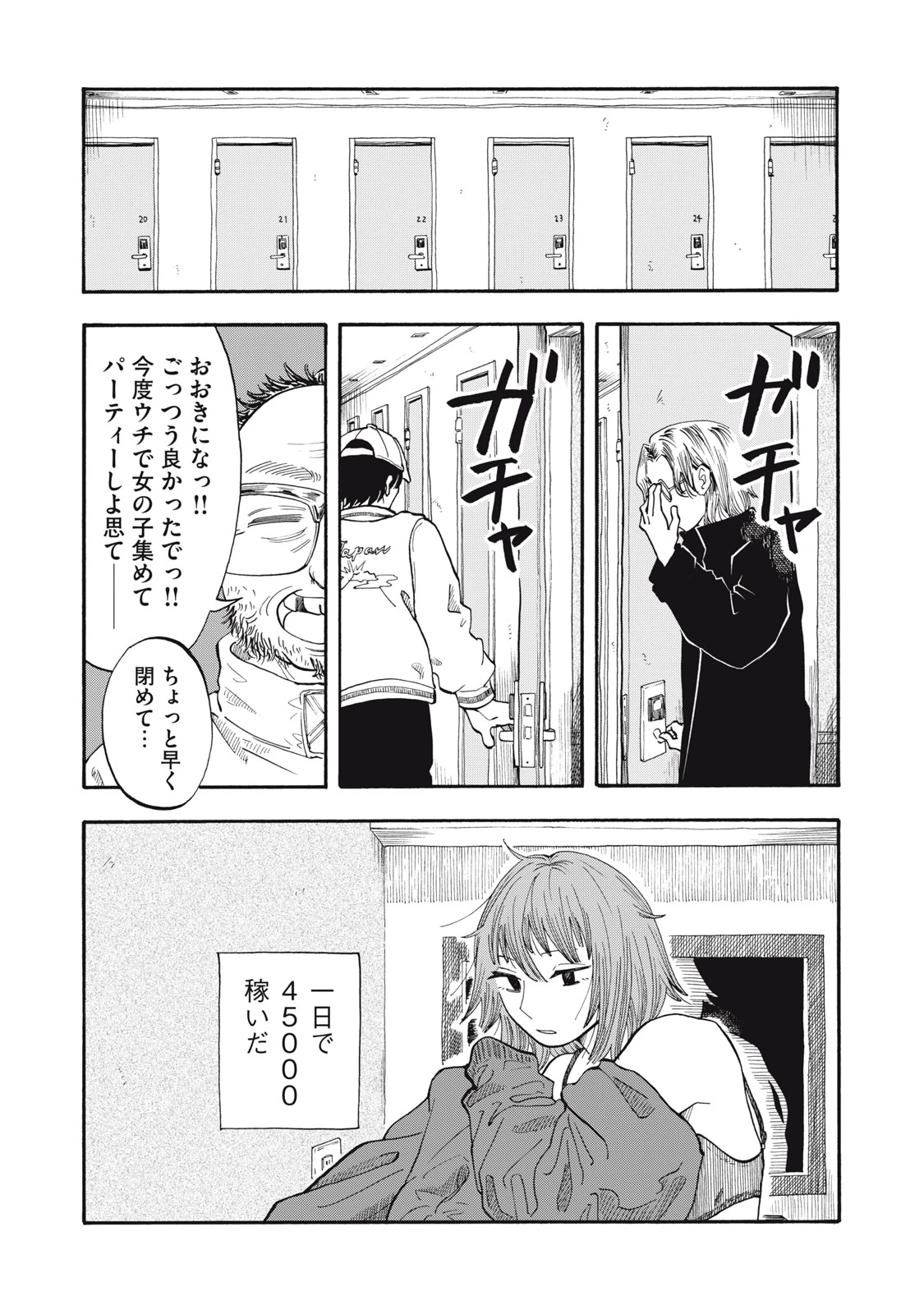 ウリッコ 第6話 - 2