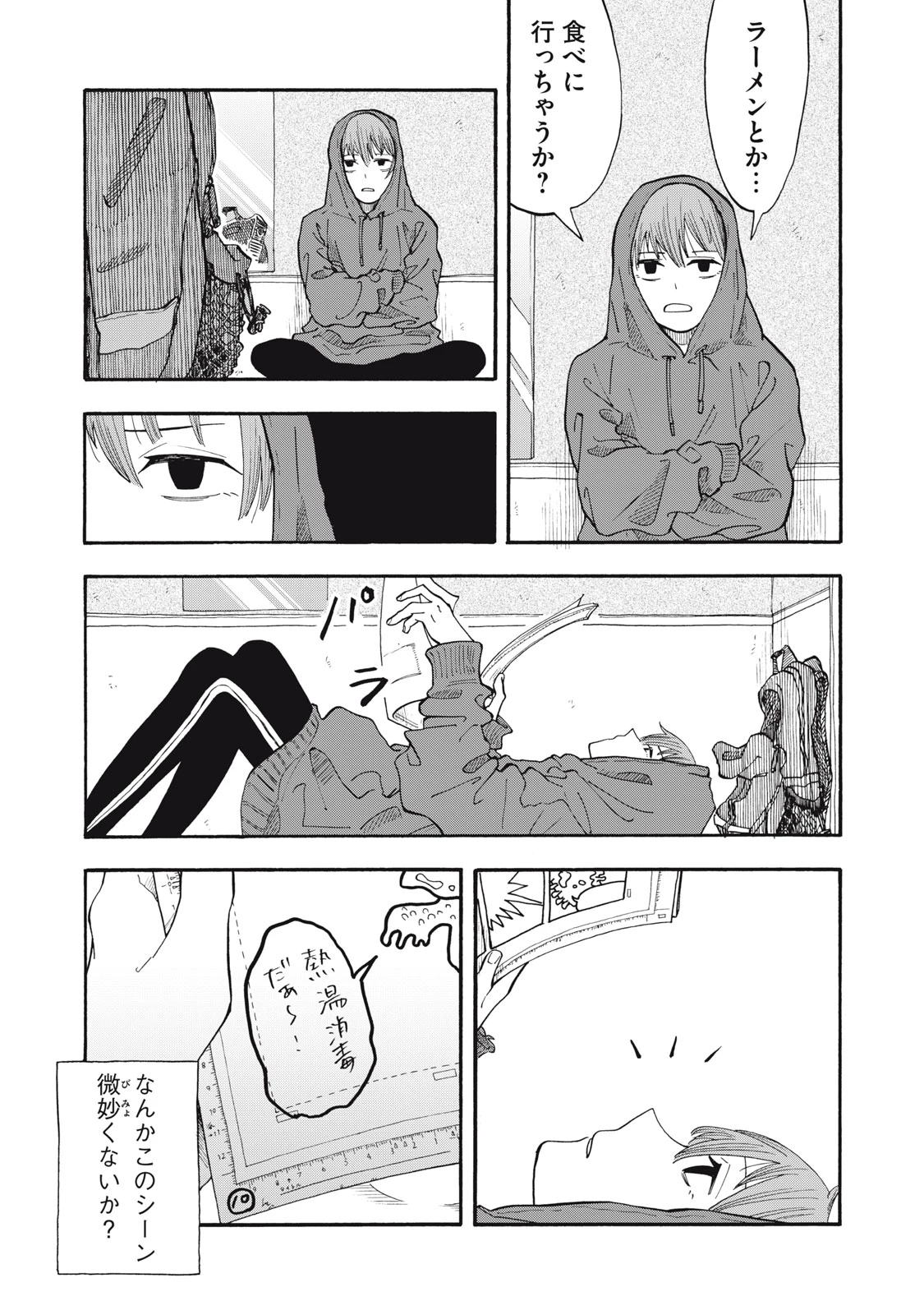 ウリッコ 第6話 - 3