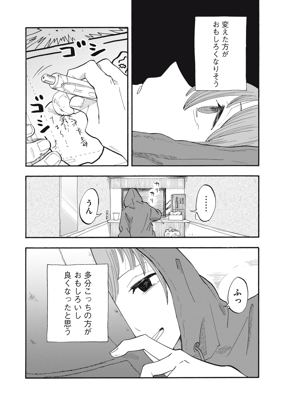 ウリッコ 第6話 - 4