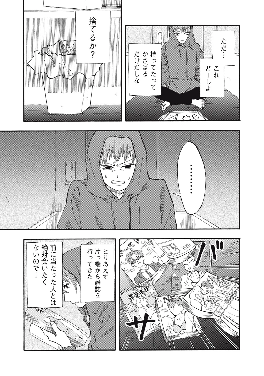 ウリッコ 第6話 - 5