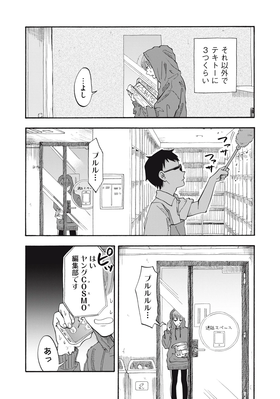 ウリッコ 第6話 - 6