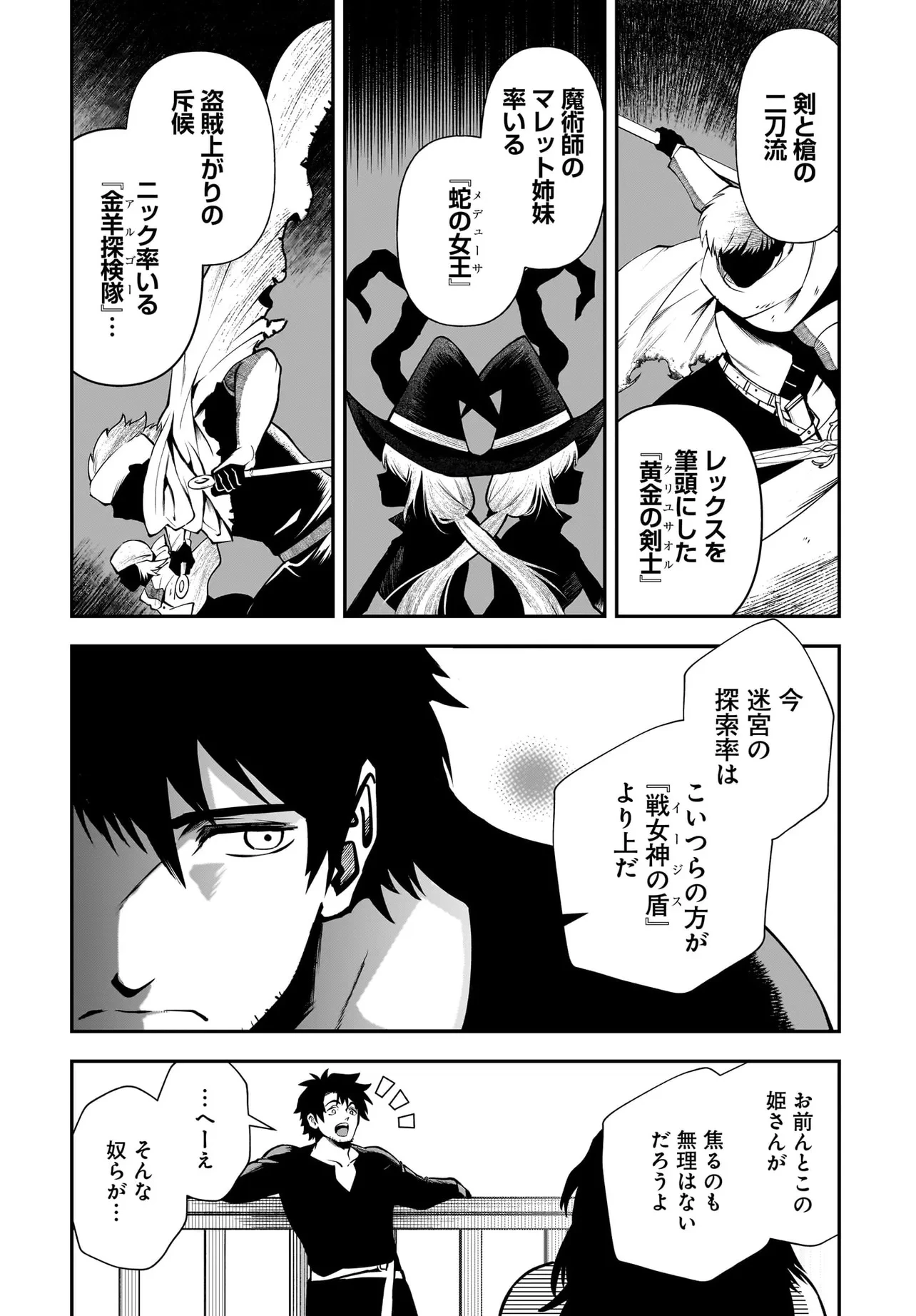 姫騎士様のヒモ Act2 第1話 - 25